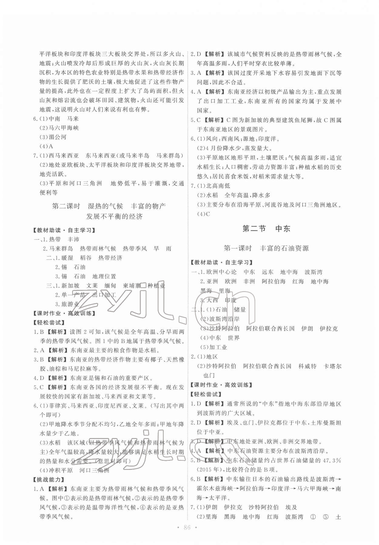 2022年能力培養(yǎng)與測試八年級(jí)地理下冊中圖版 第4頁