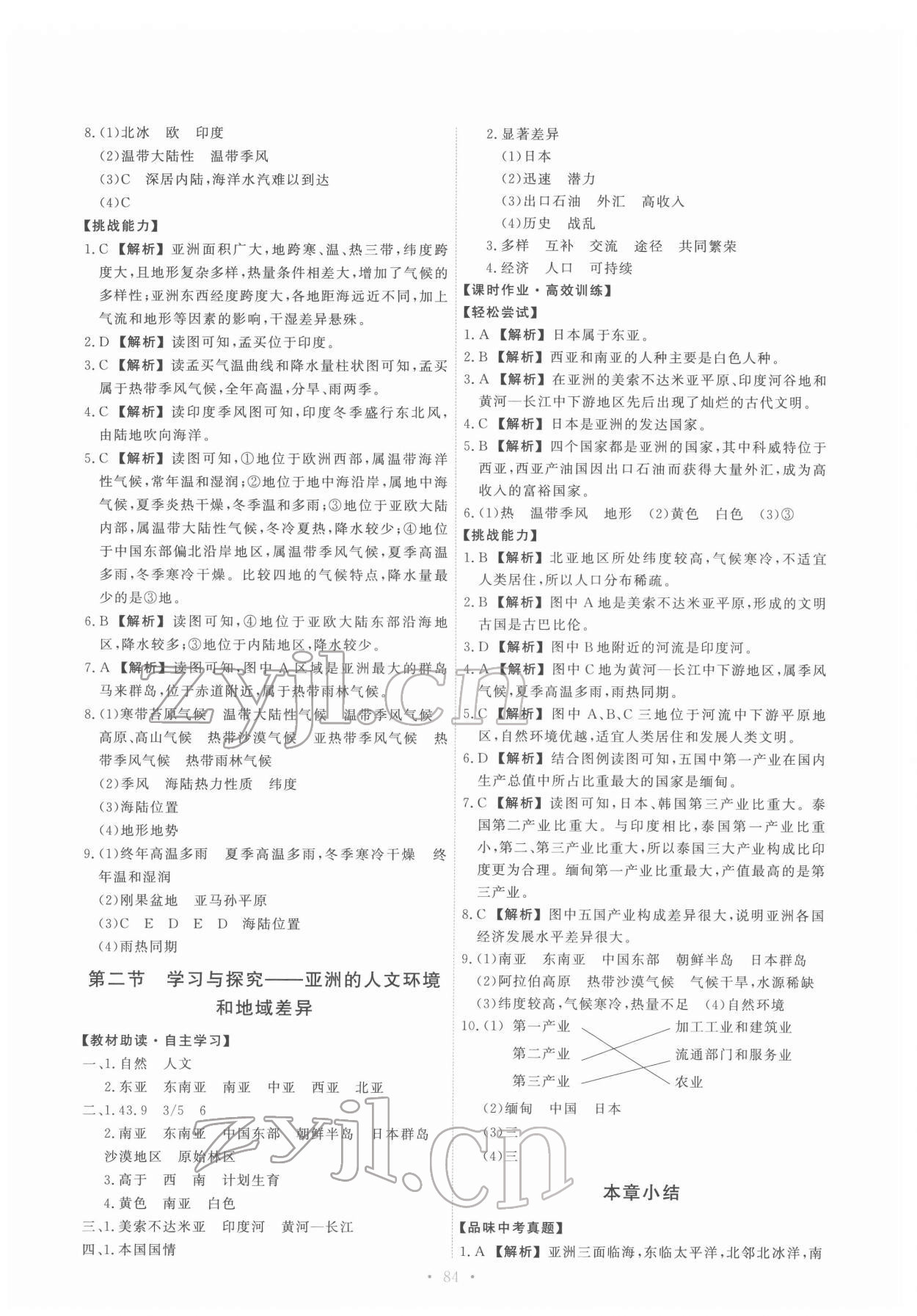 2022年能力培養(yǎng)與測試八年級地理下冊中圖版 第2頁