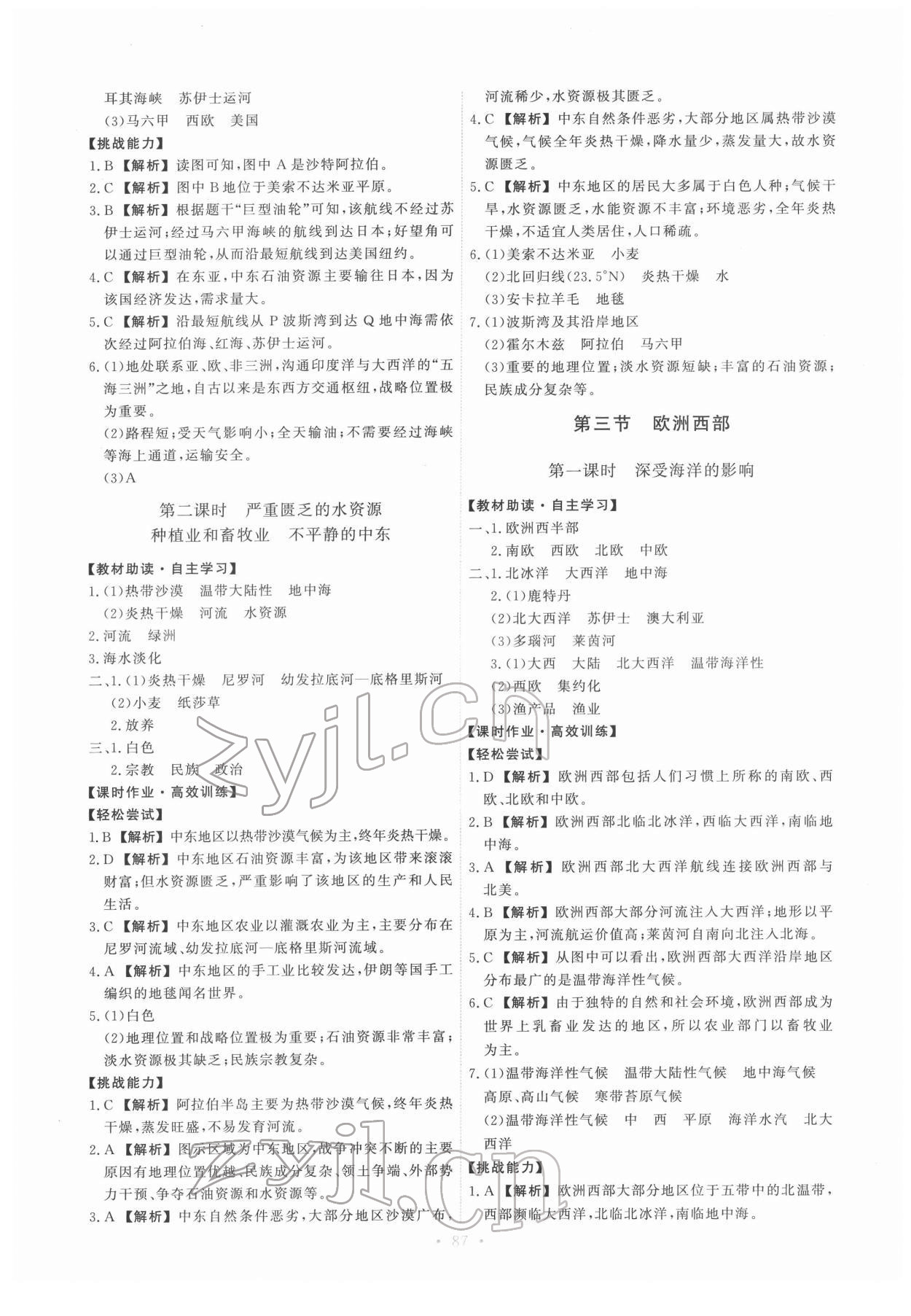 2022年能力培養(yǎng)與測試八年級地理下冊中圖版 第5頁