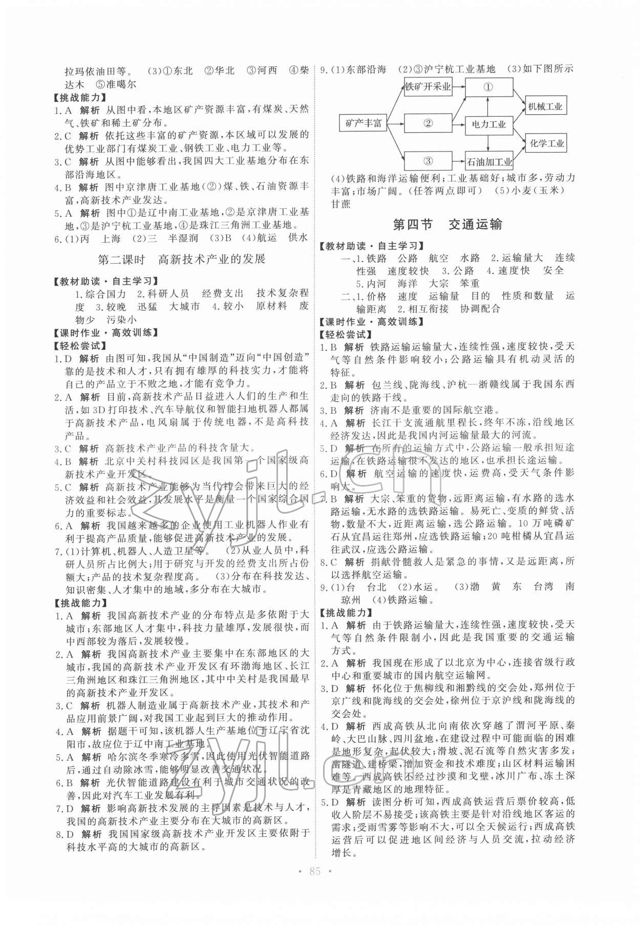 2022年能力培養(yǎng)與測試七年級地理下冊中圖版 第3頁