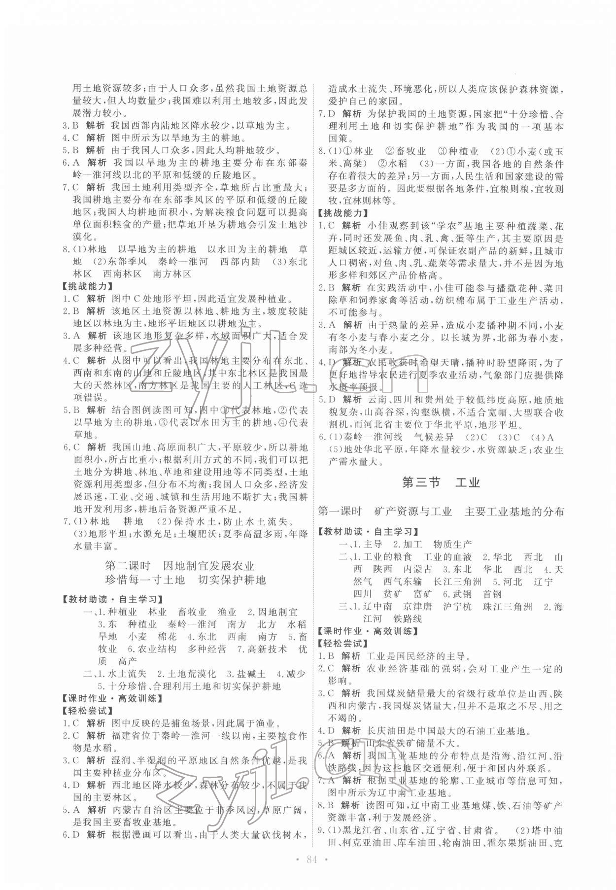 2022年能力培養(yǎng)與測試七年級(jí)地理下冊中圖版 第2頁