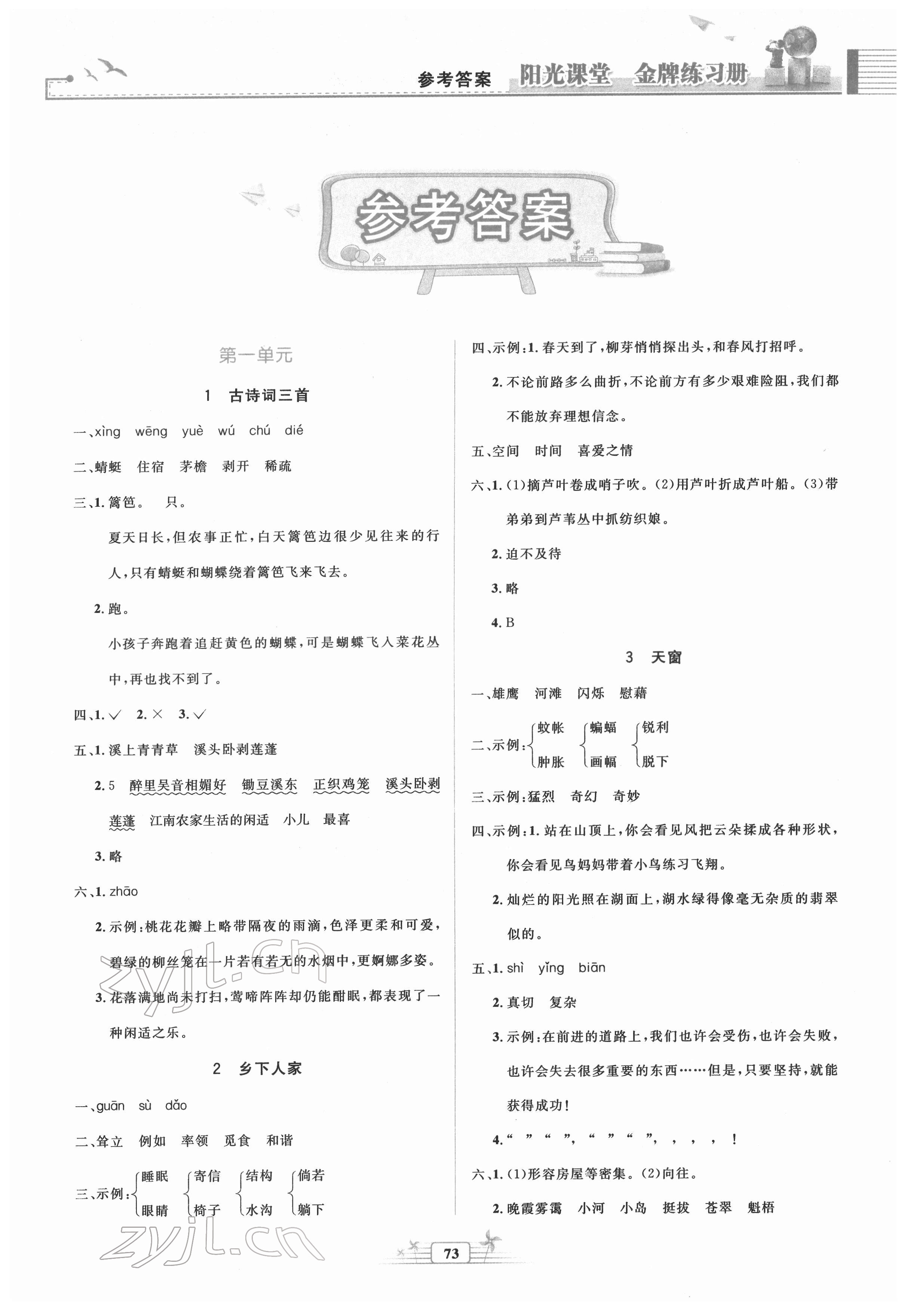 2022年阳光课堂金牌练习册四年级语文下册人教版 第1页