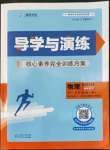 2022年導學與演練九年級物理全一冊滬科版