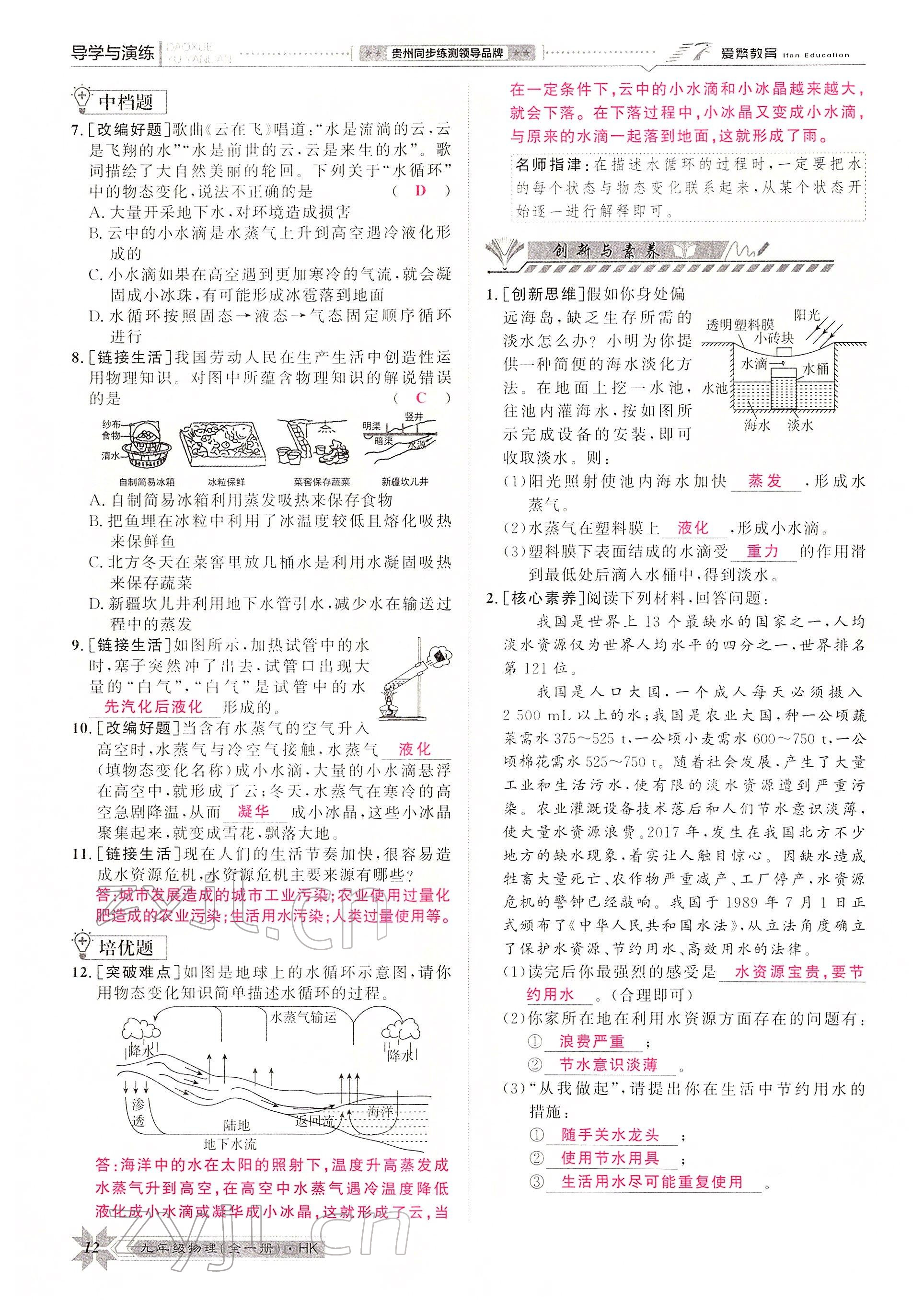 2022年導(dǎo)學(xué)與演練九年級物理全一冊滬科版 參考答案第19頁