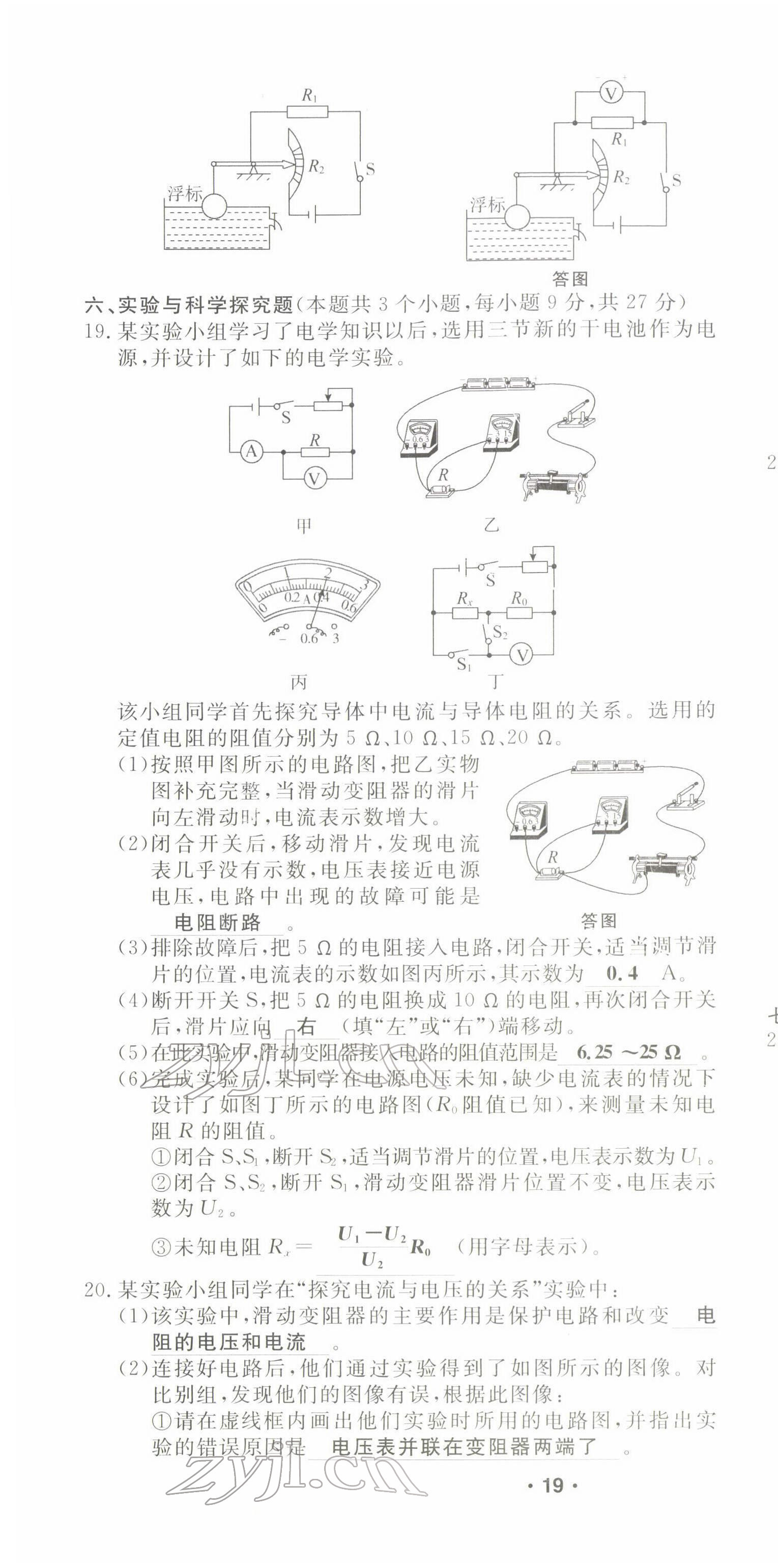 2022年導(dǎo)學(xué)與演練九年級物理全一冊滬科版 第33頁