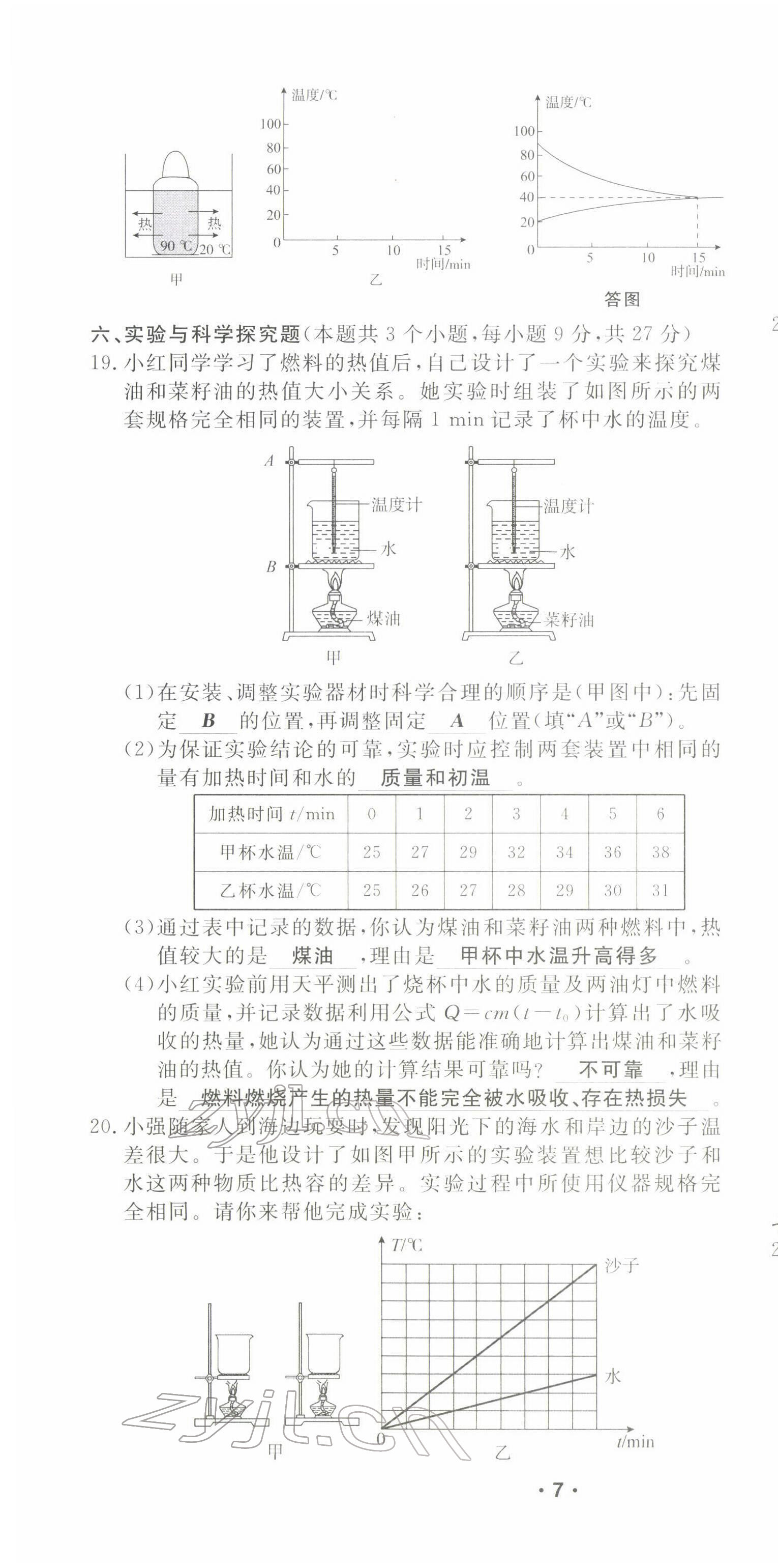 2022年导学与演练九年级物理全一册沪科版 第15页