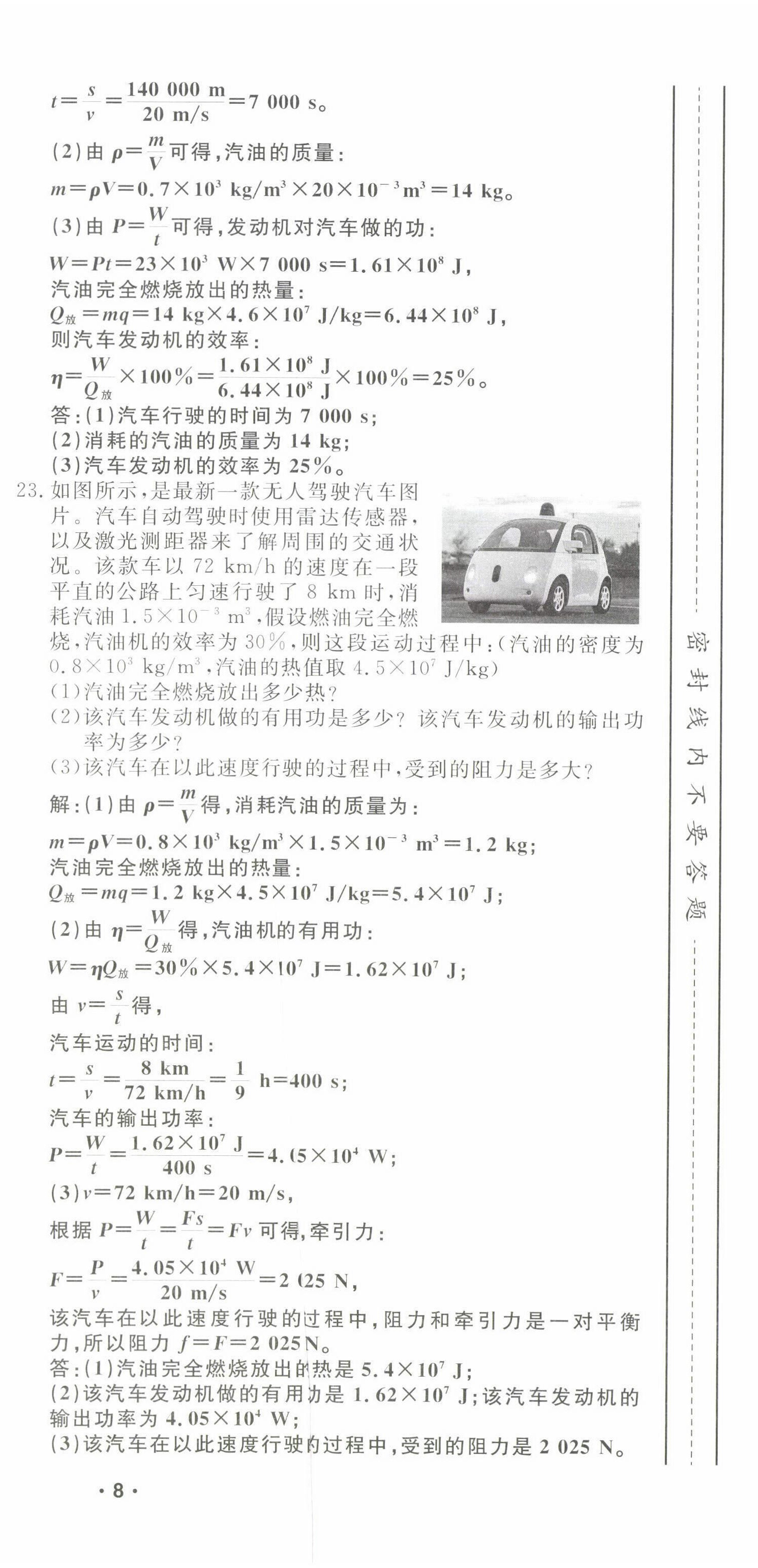 2022年導學與演練九年級物理全一冊滬科版 第17頁