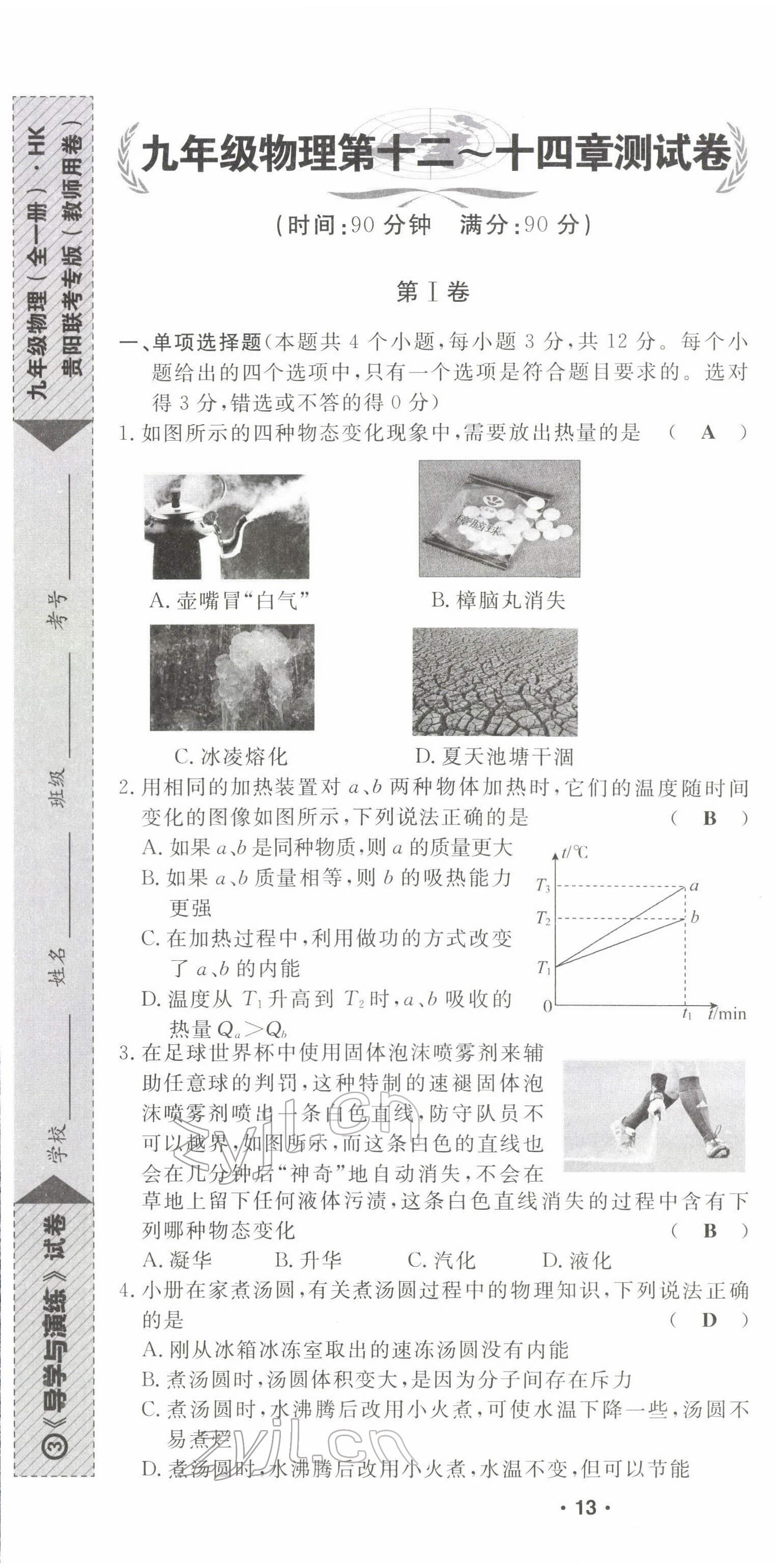 2022年導學與演練九年級物理全一冊滬科版 第24頁