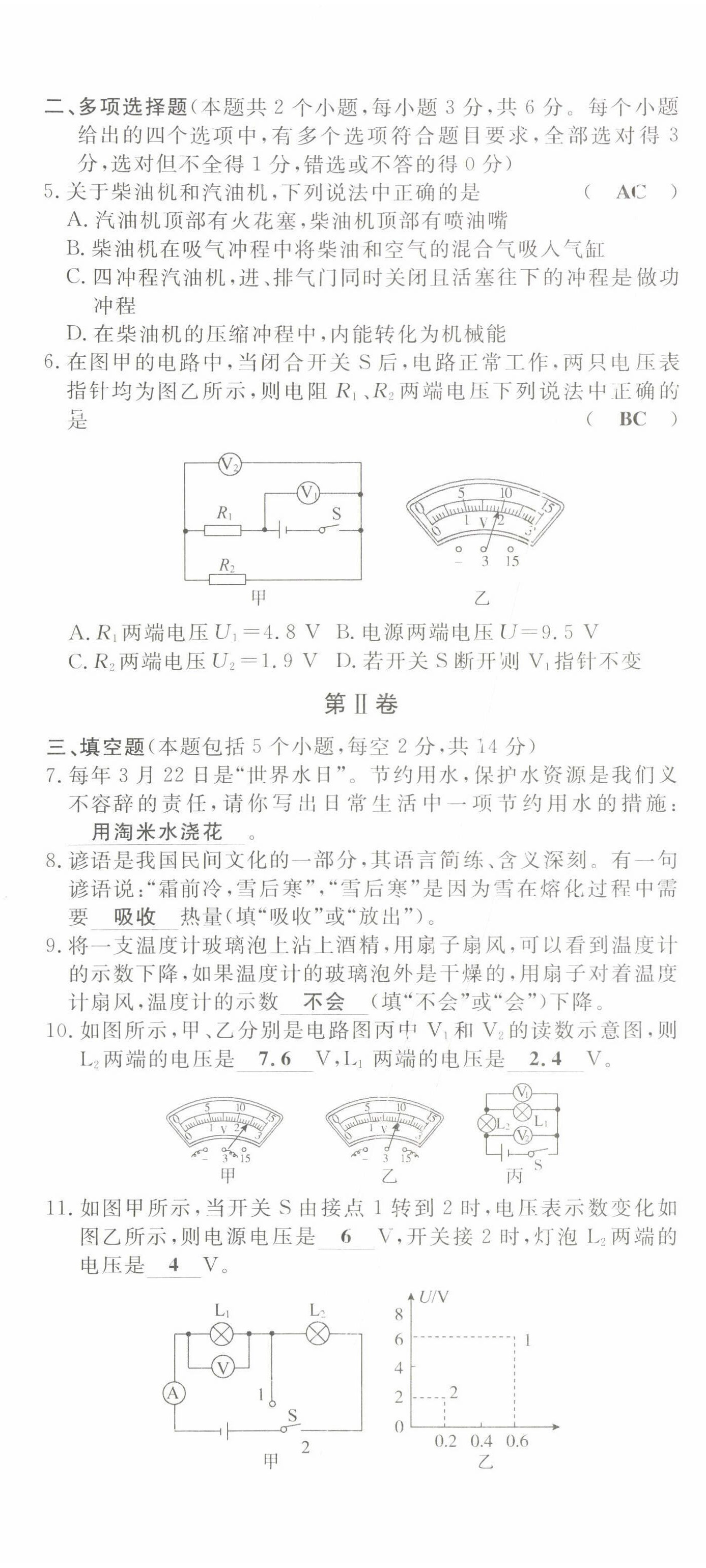 2022年导学与演练九年级物理全一册沪科版 第25页