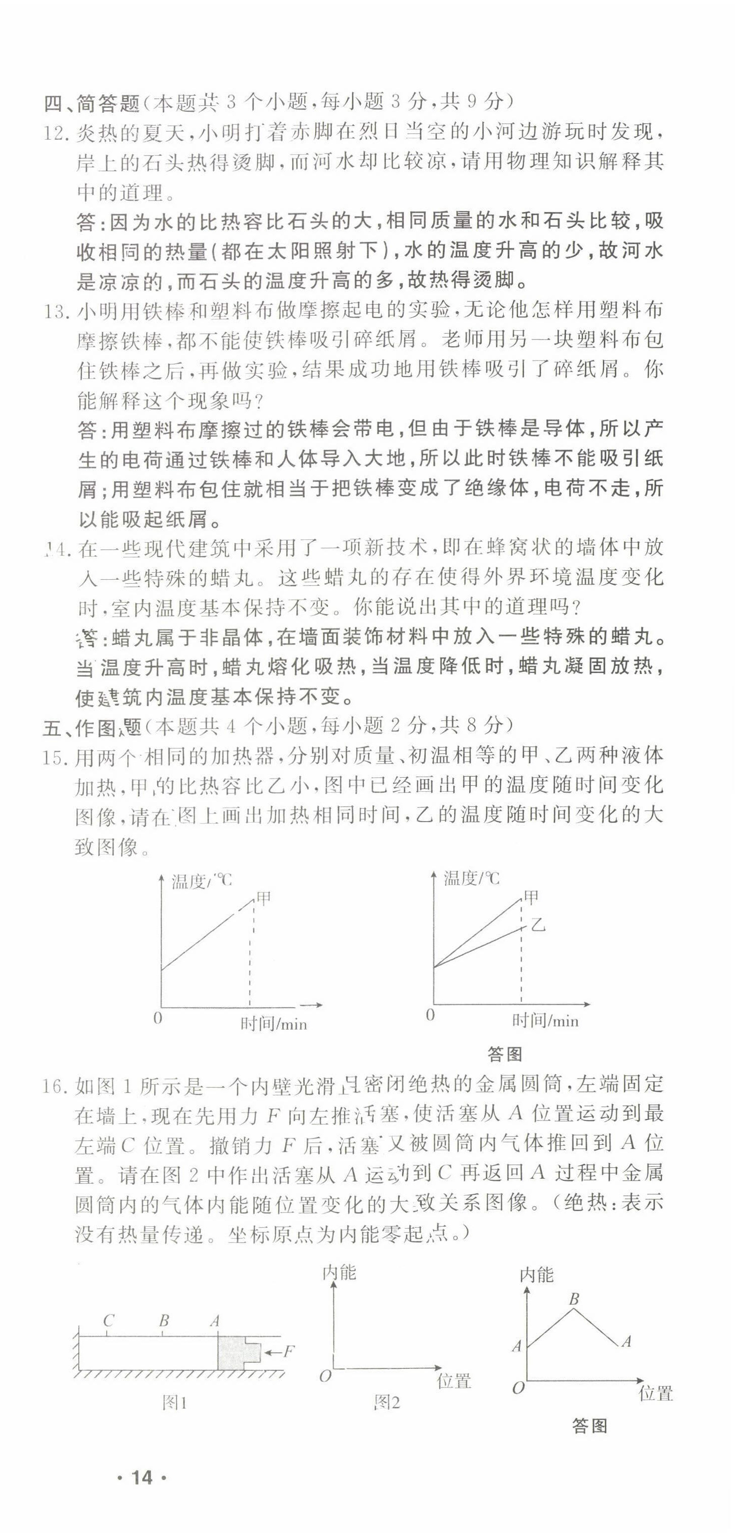 2022年导学与演练九年级物理全一册沪科版 第26页