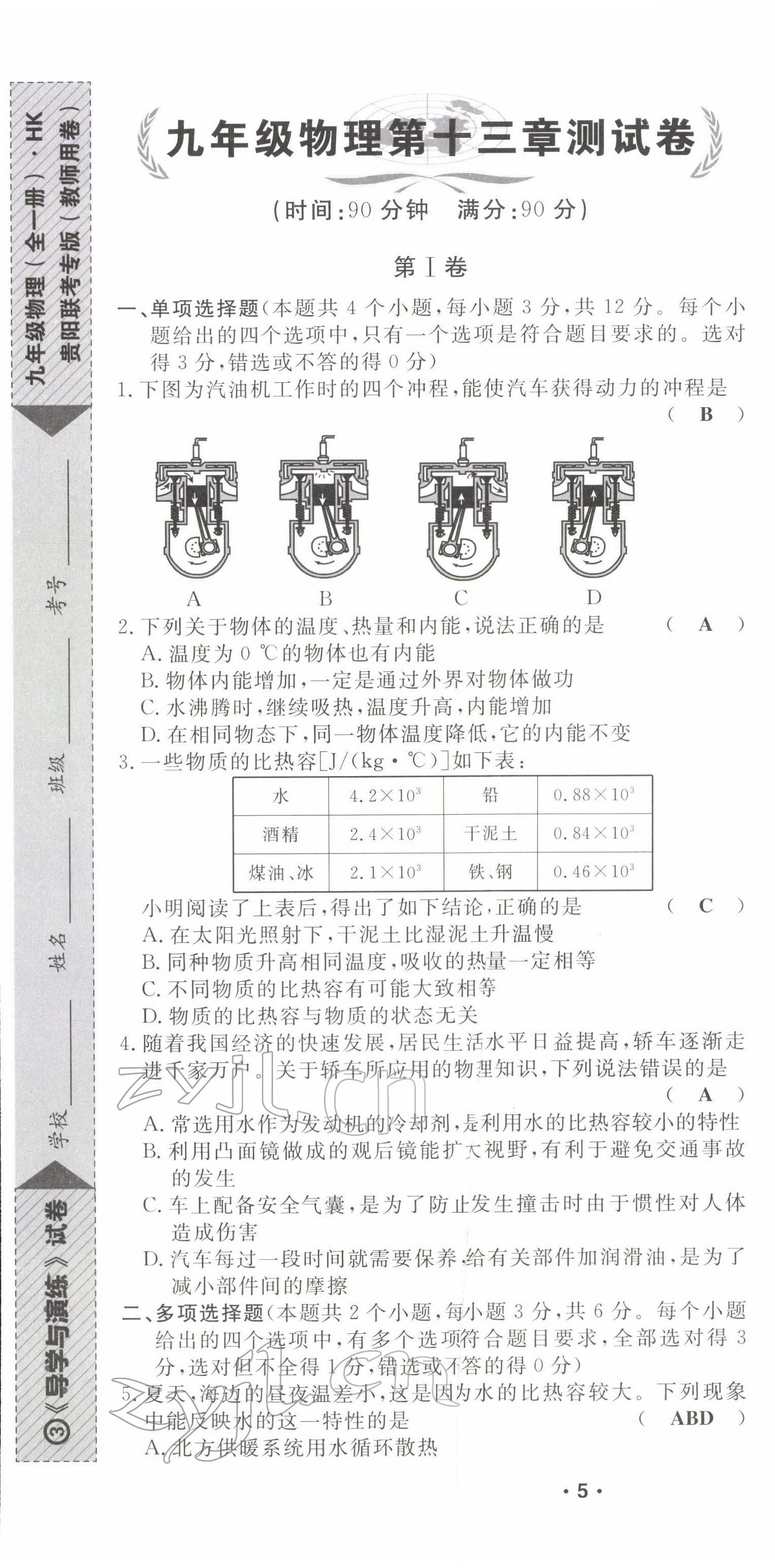 2022年導學與演練九年級物理全一冊滬科版 第12頁