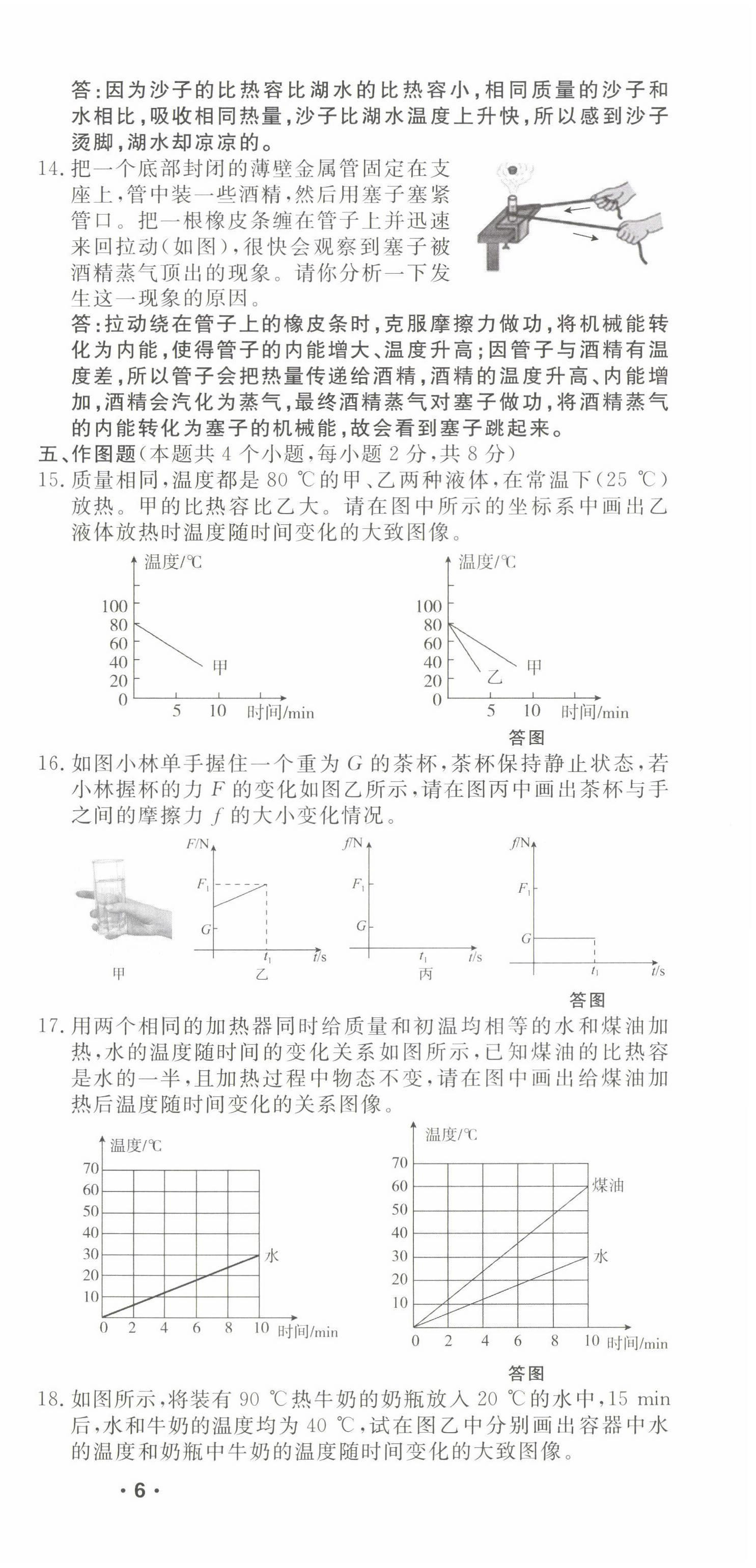 2022年导学与演练九年级物理全一册沪科版 第14页