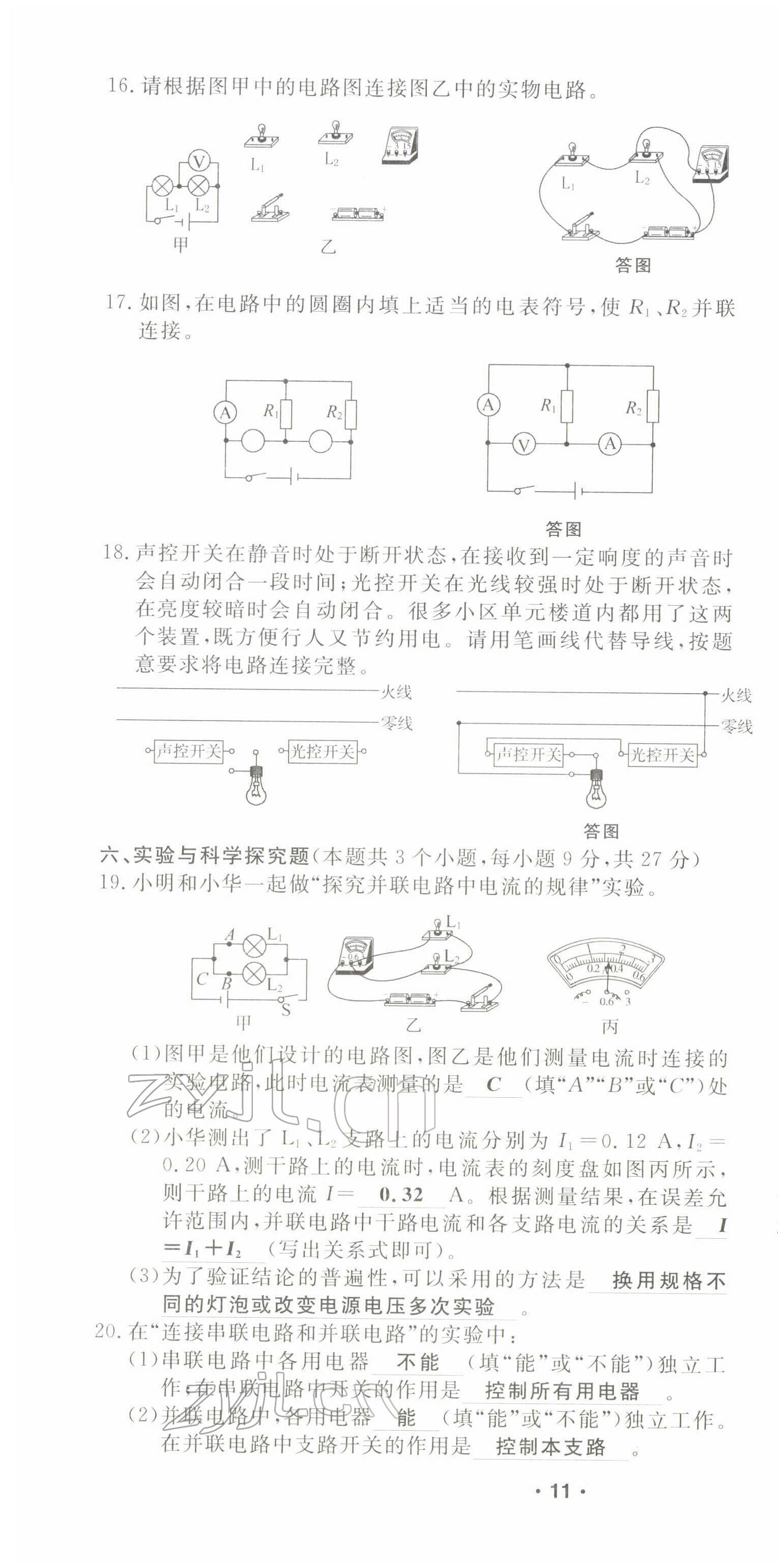 2022年導(dǎo)學(xué)與演練九年級(jí)物理全一冊(cè)滬科版 第21頁