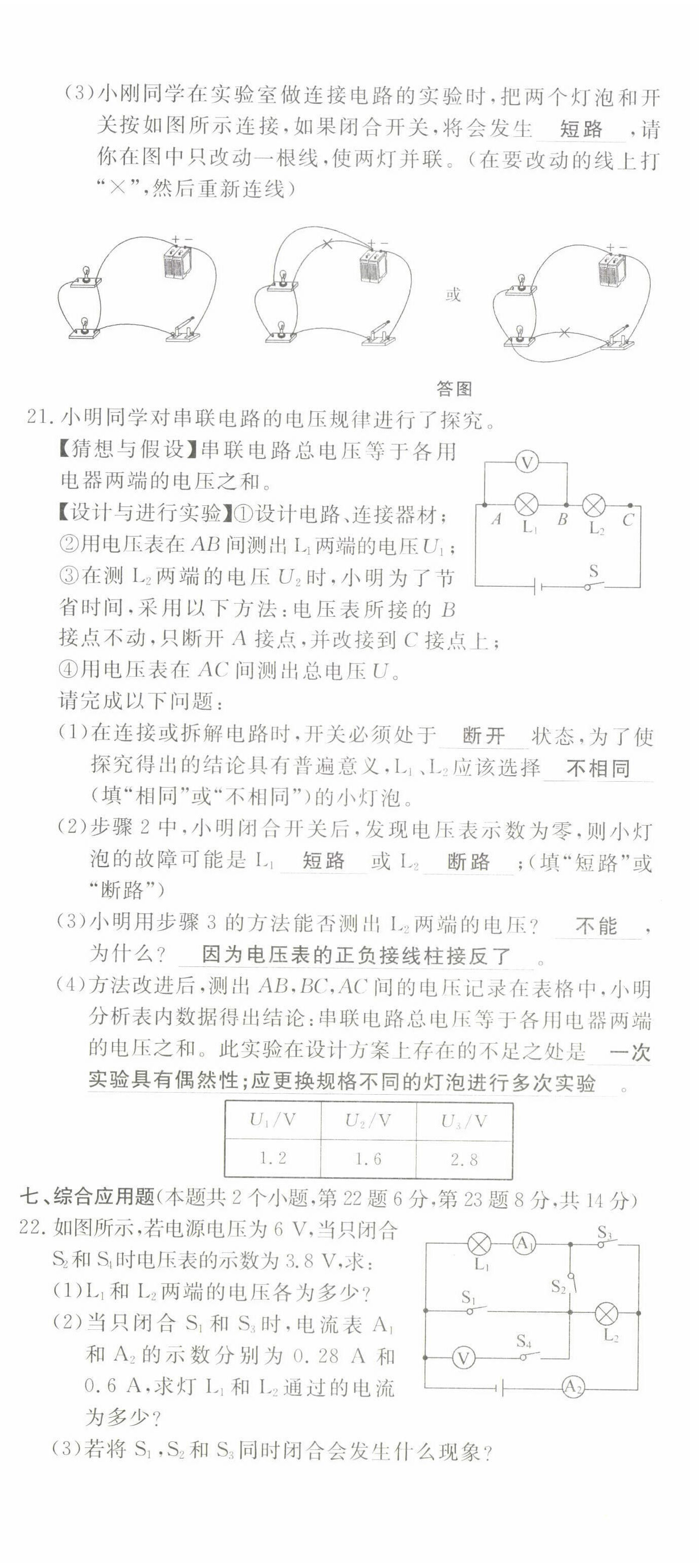 2022年導(dǎo)學(xué)與演練九年級(jí)物理全一冊(cè)滬科版 第22頁(yè)