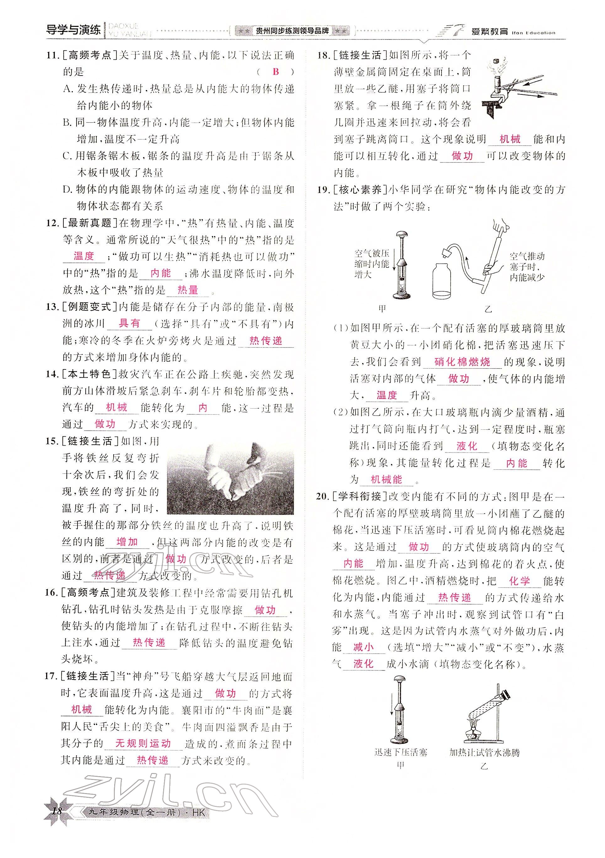 2022年导学与演练九年级物理全一册沪科版 参考答案第31页