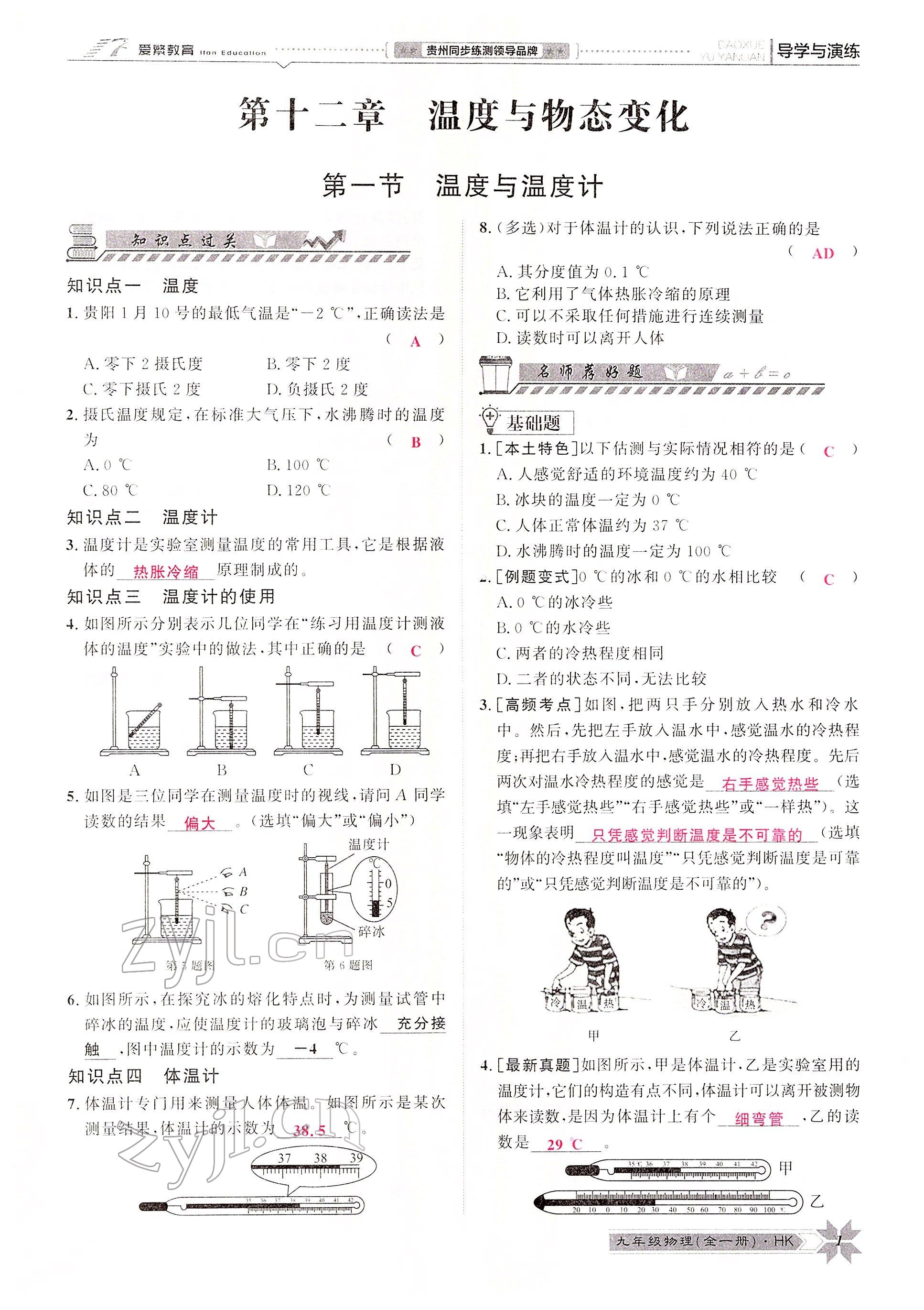 2022年导学与演练九年级物理全一册沪科版 参考答案第1页