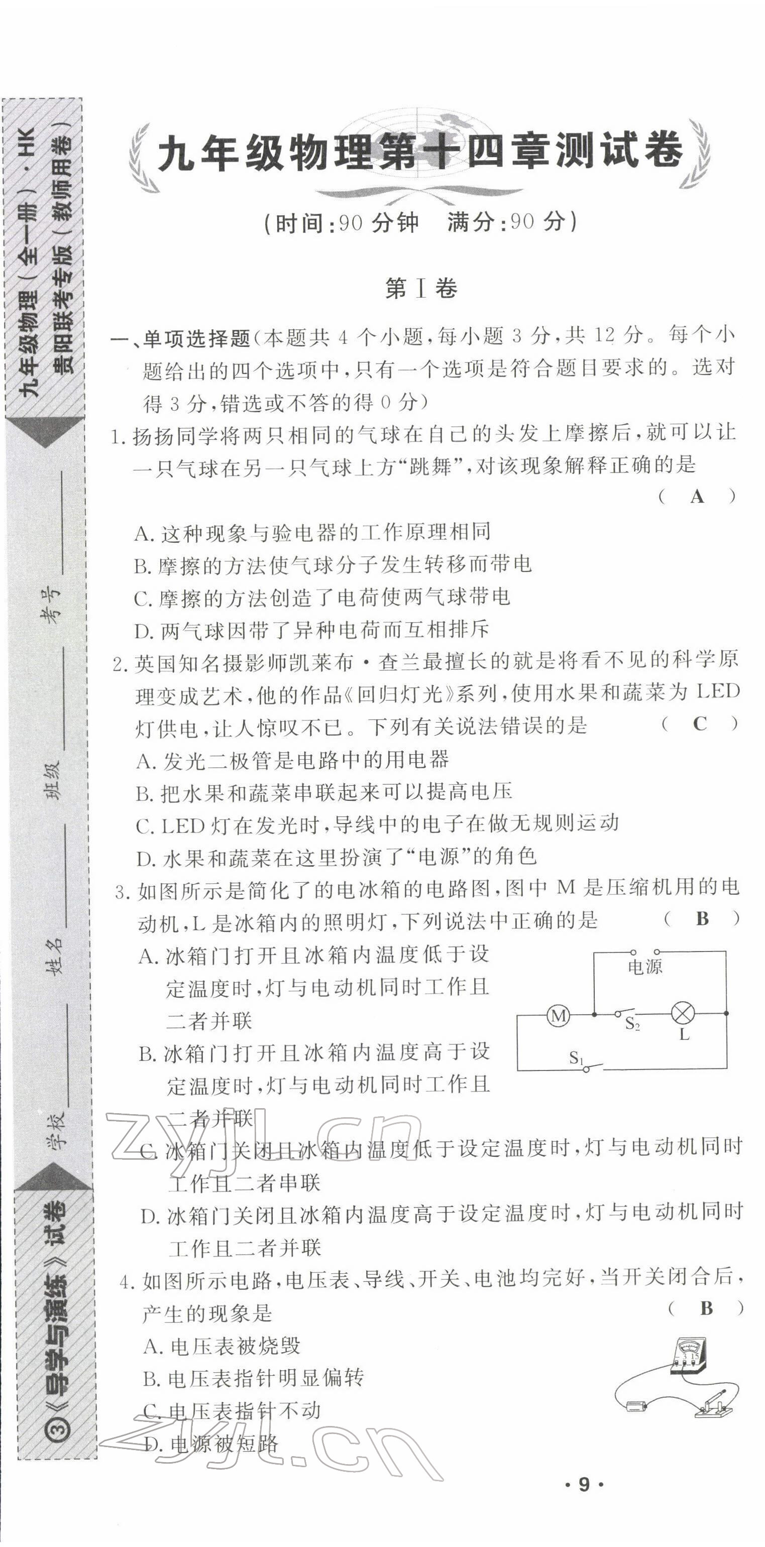 2022年導(dǎo)學(xué)與演練九年級(jí)物理全一冊(cè)滬科版 第18頁(yè)