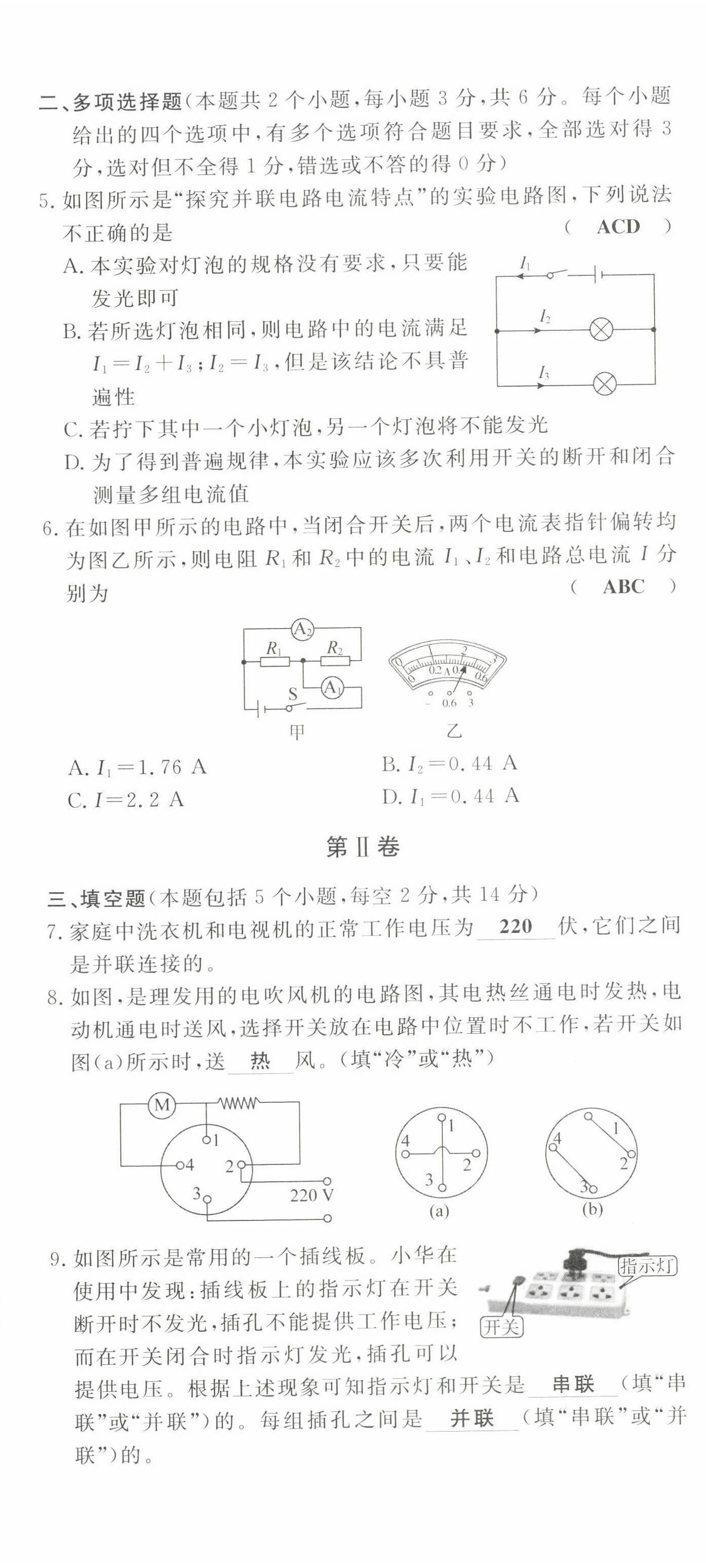 2022年導學與演練九年級物理全一冊滬科版 第19頁