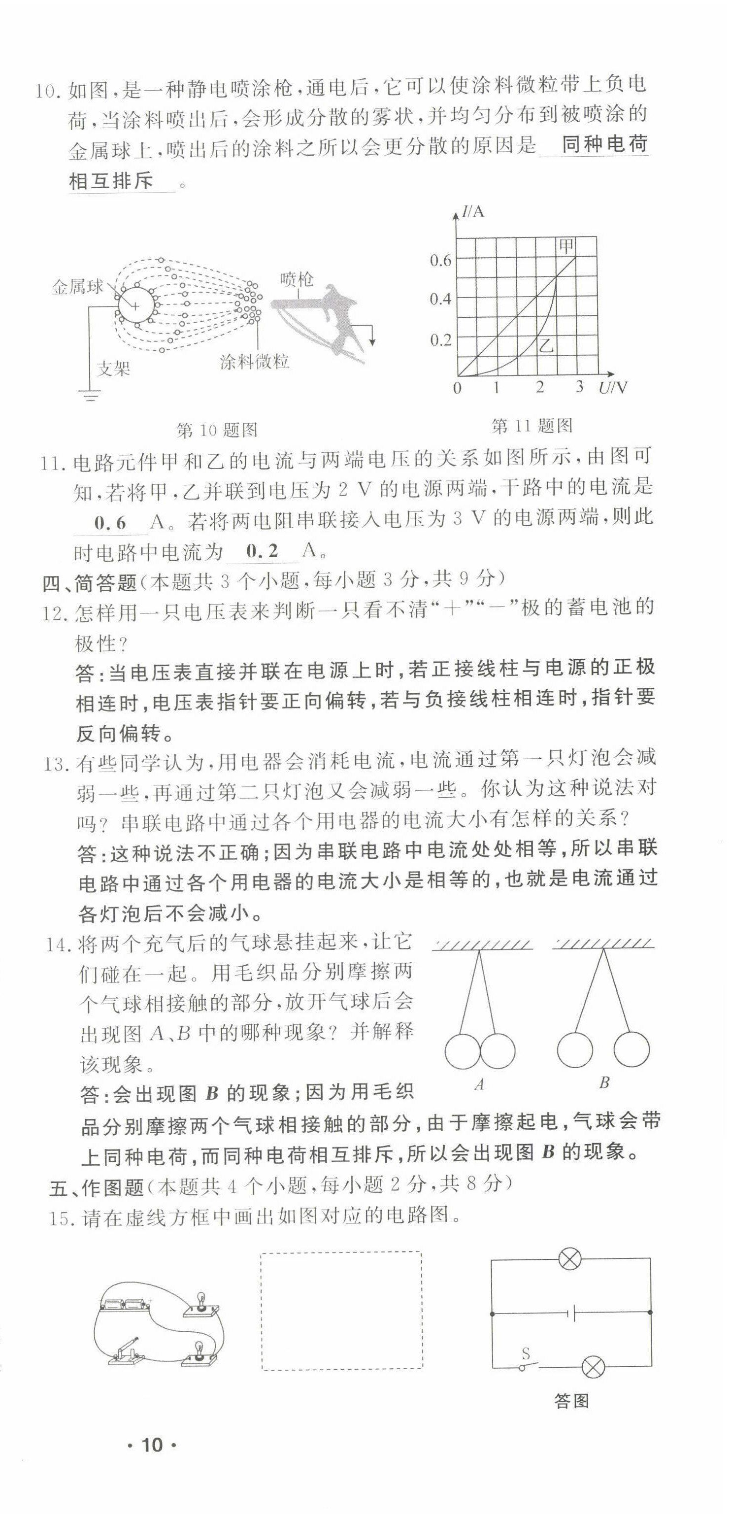 2022年導(dǎo)學(xué)與演練九年級(jí)物理全一冊(cè)滬科版 第20頁