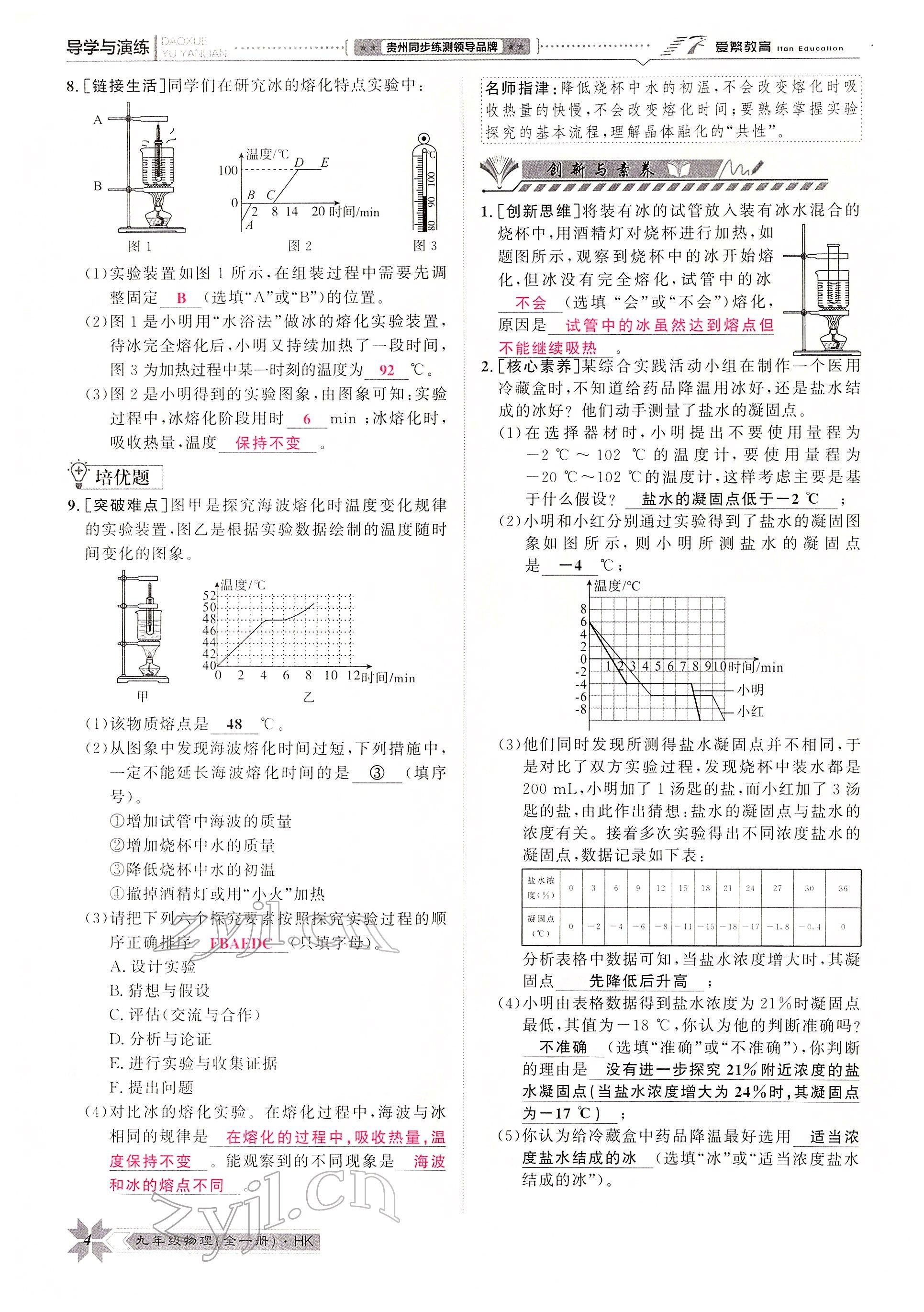 2022年导学与演练九年级物理全一册沪科版 参考答案第4页