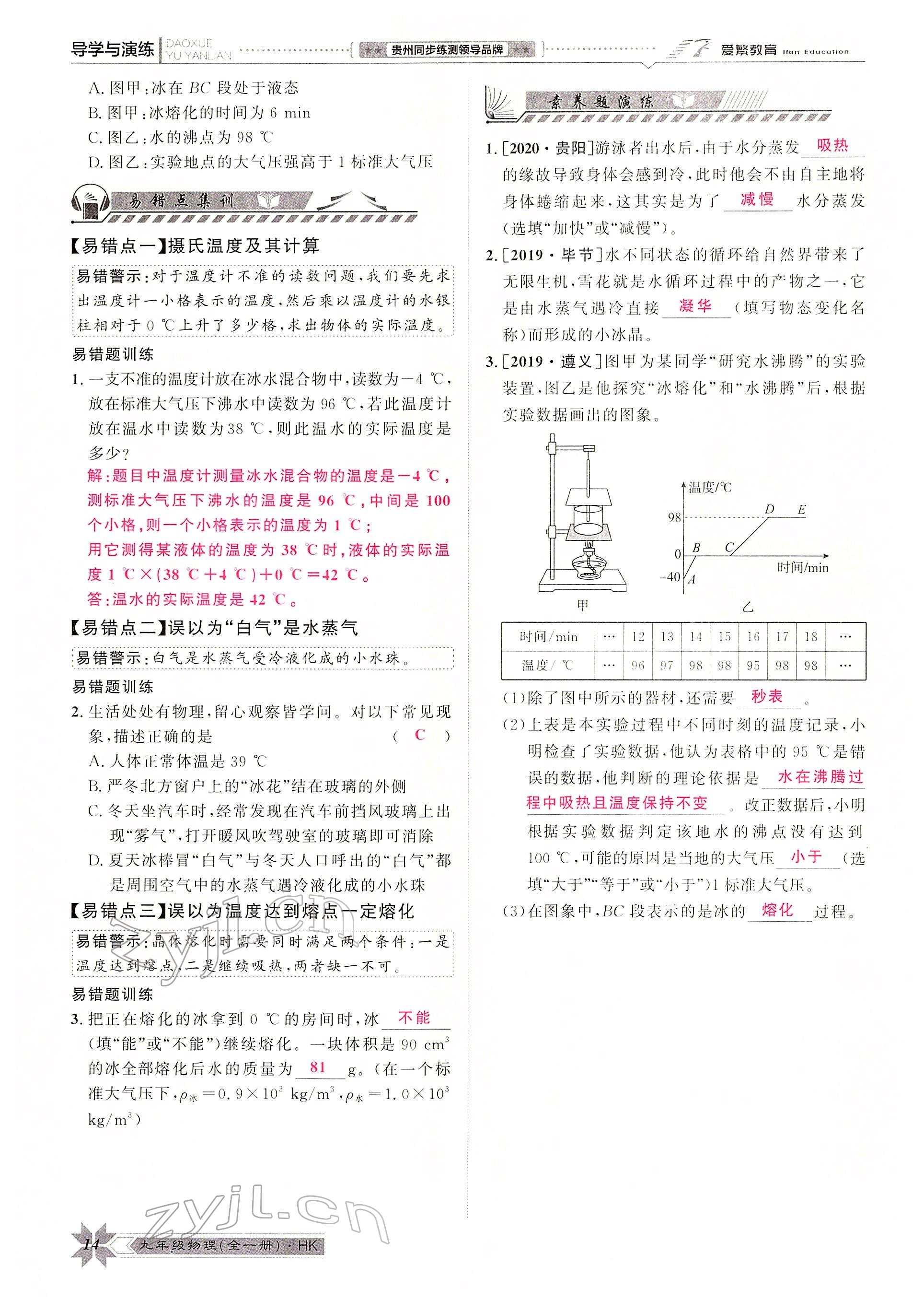 2022年导学与演练九年级物理全一册沪科版 参考答案第23页