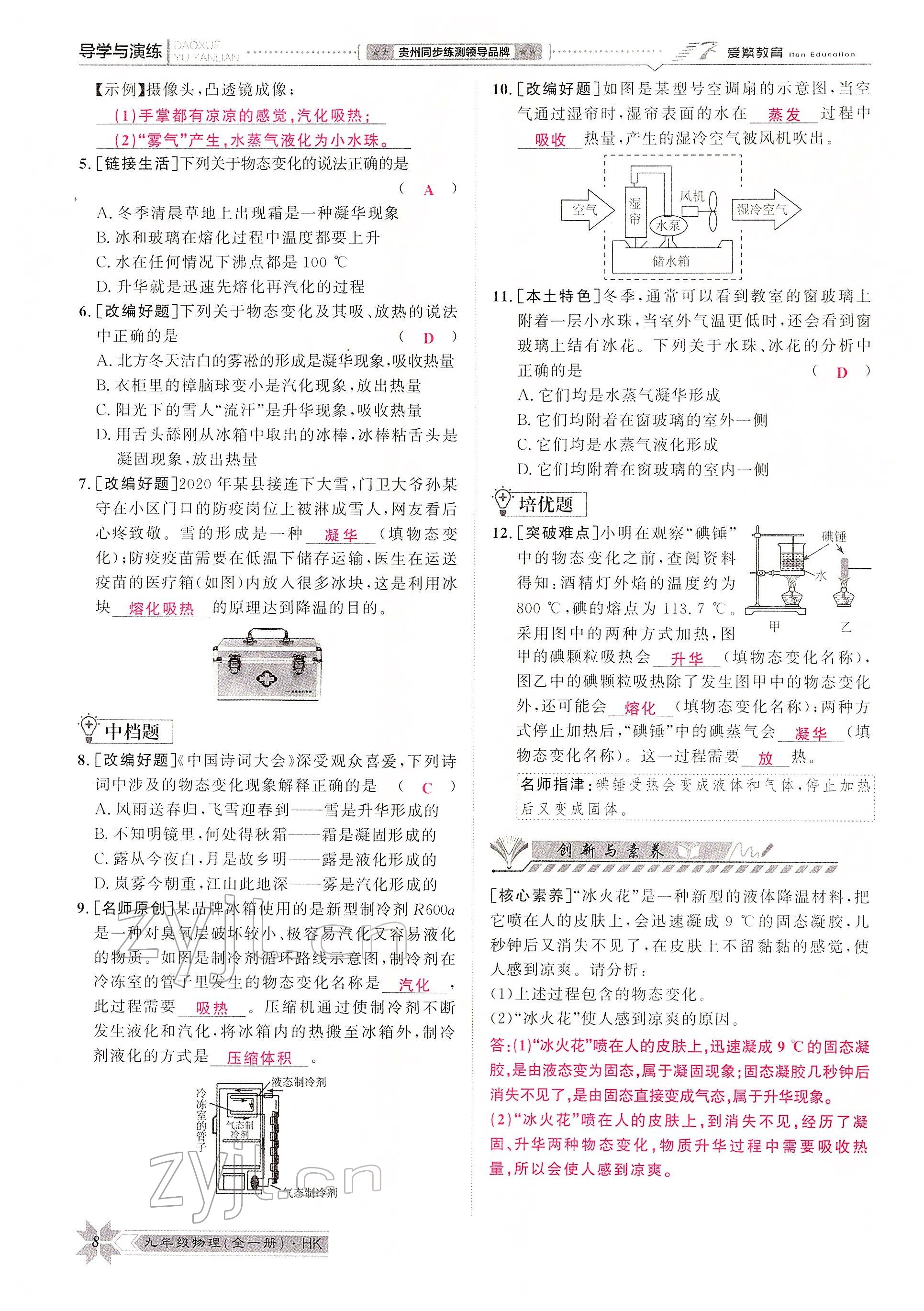 2022年導(dǎo)學(xué)與演練九年級物理全一冊滬科版 參考答案第11頁