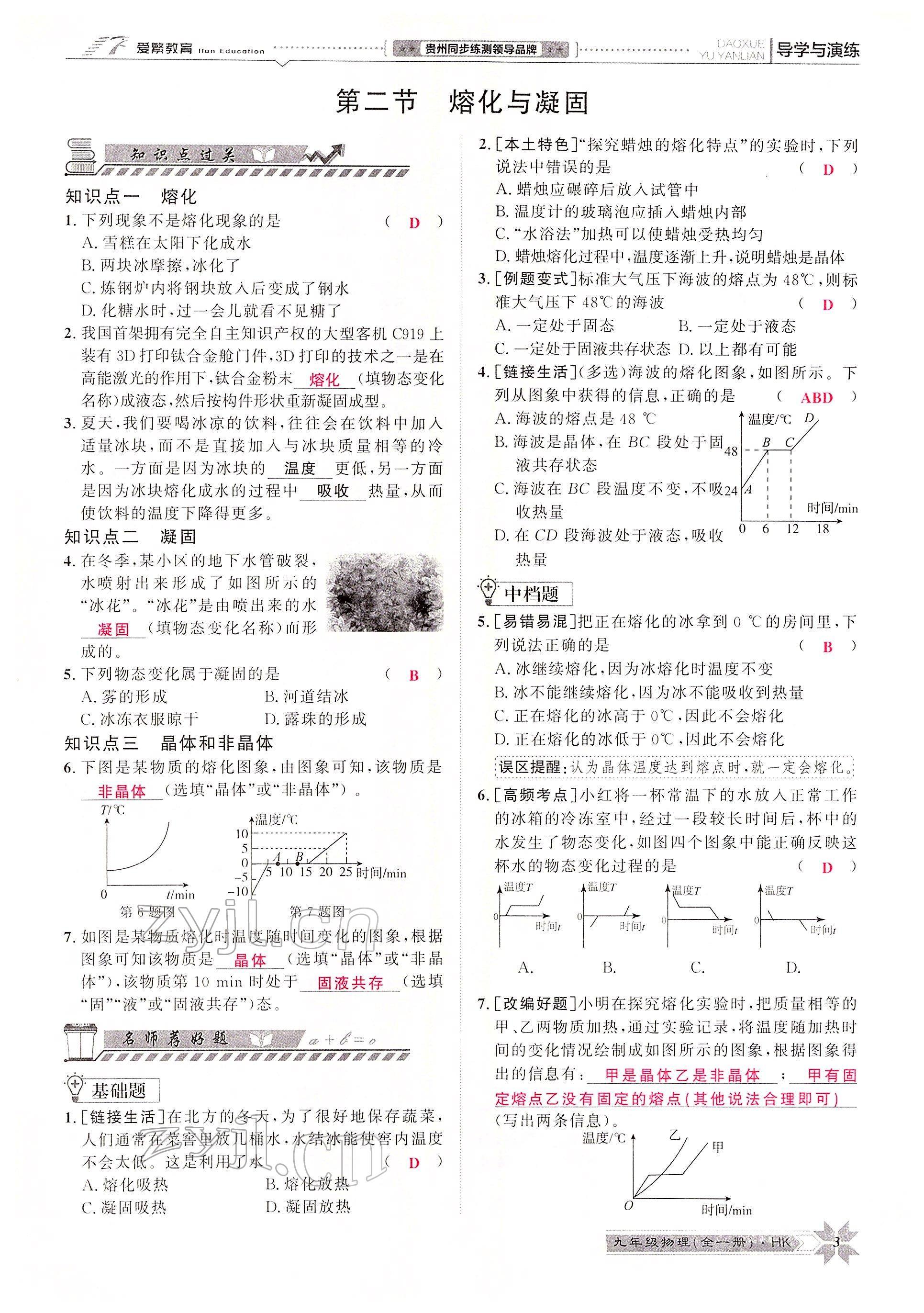 2022年導(dǎo)學(xué)與演練九年級(jí)物理全一冊(cè)滬科版 參考答案第3頁