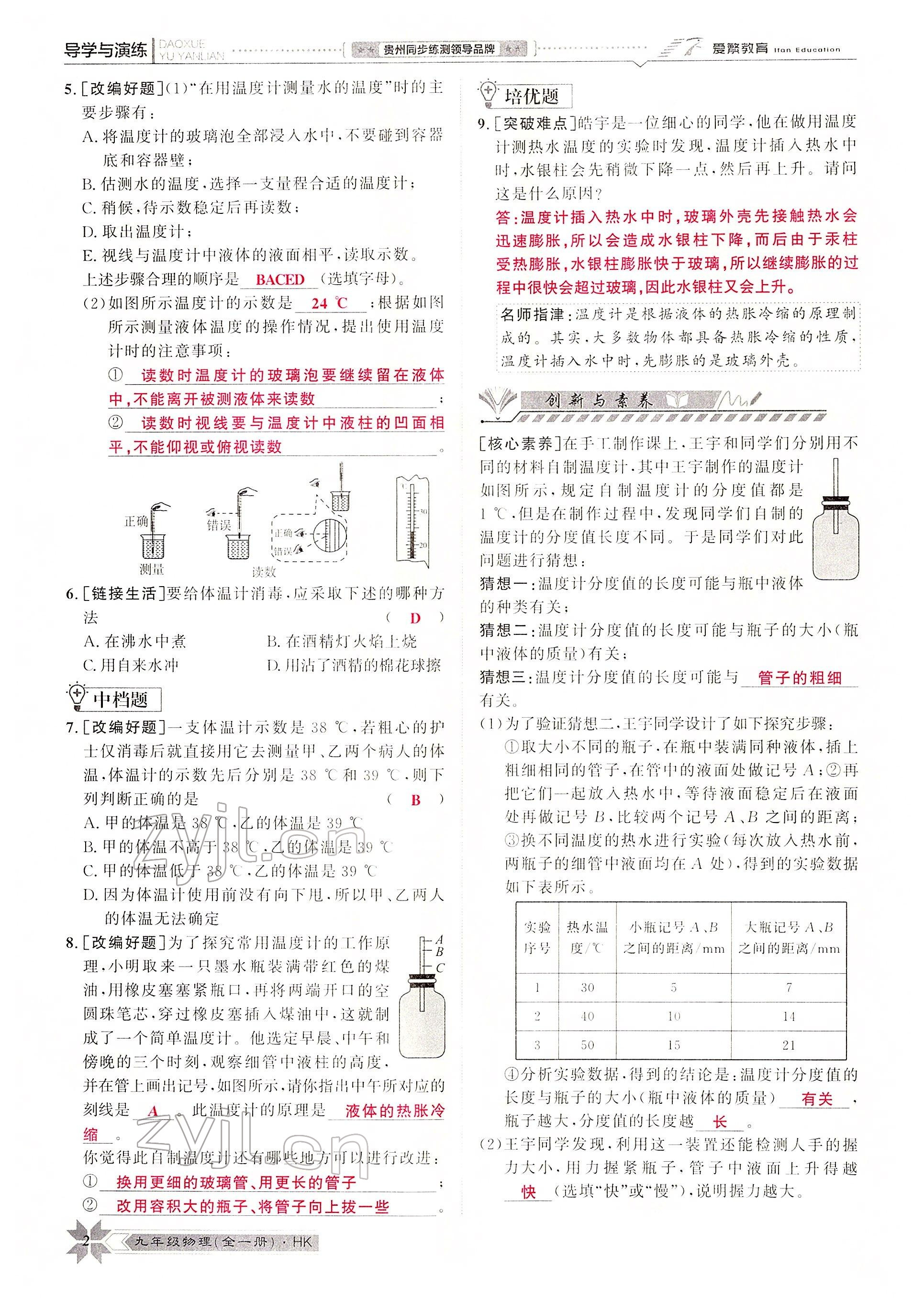 2022年導(dǎo)學(xué)與演練九年級物理全一冊滬科版 參考答案第2頁