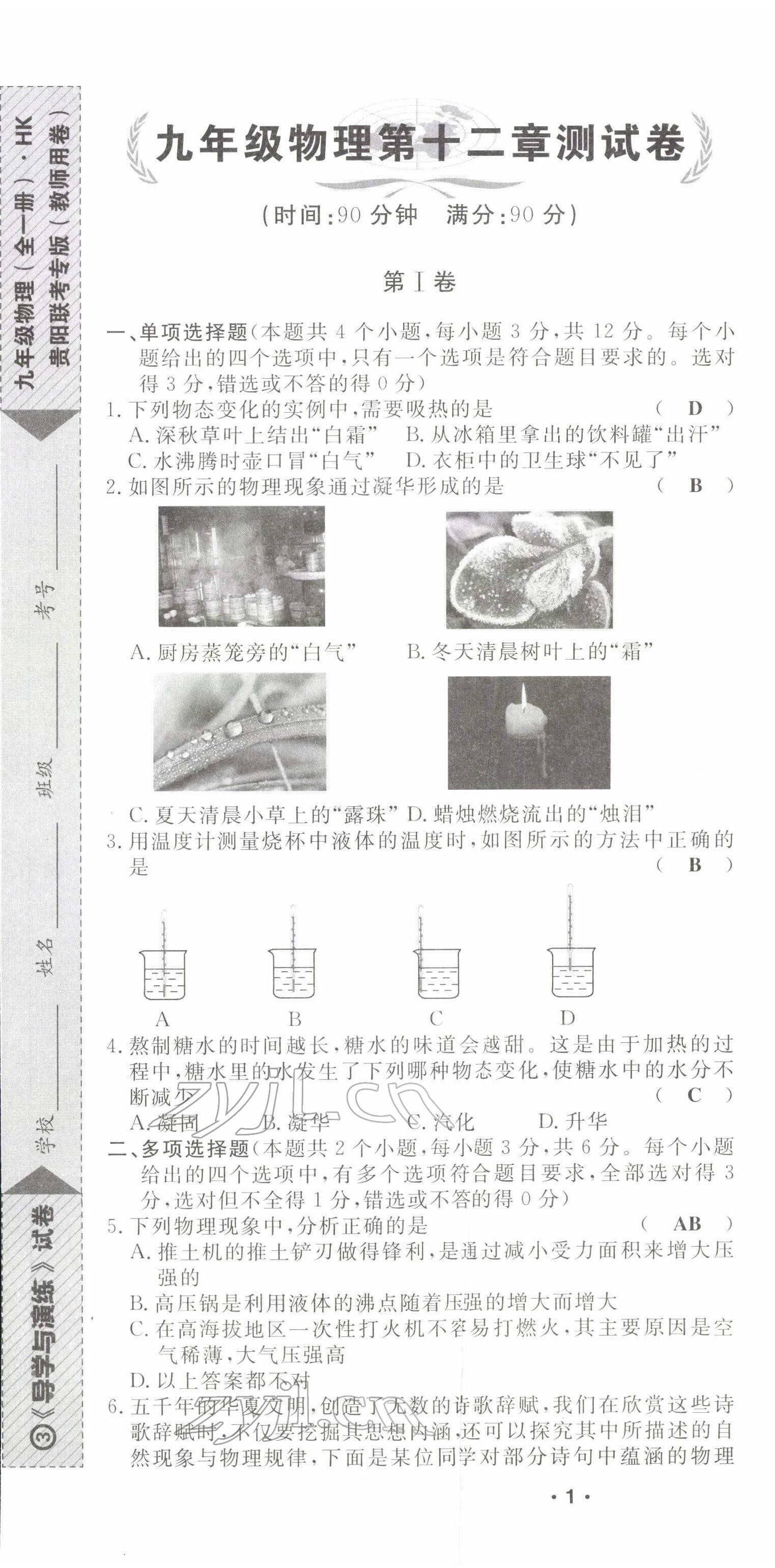 2022年导学与演练九年级物理全一册沪科版 第6页