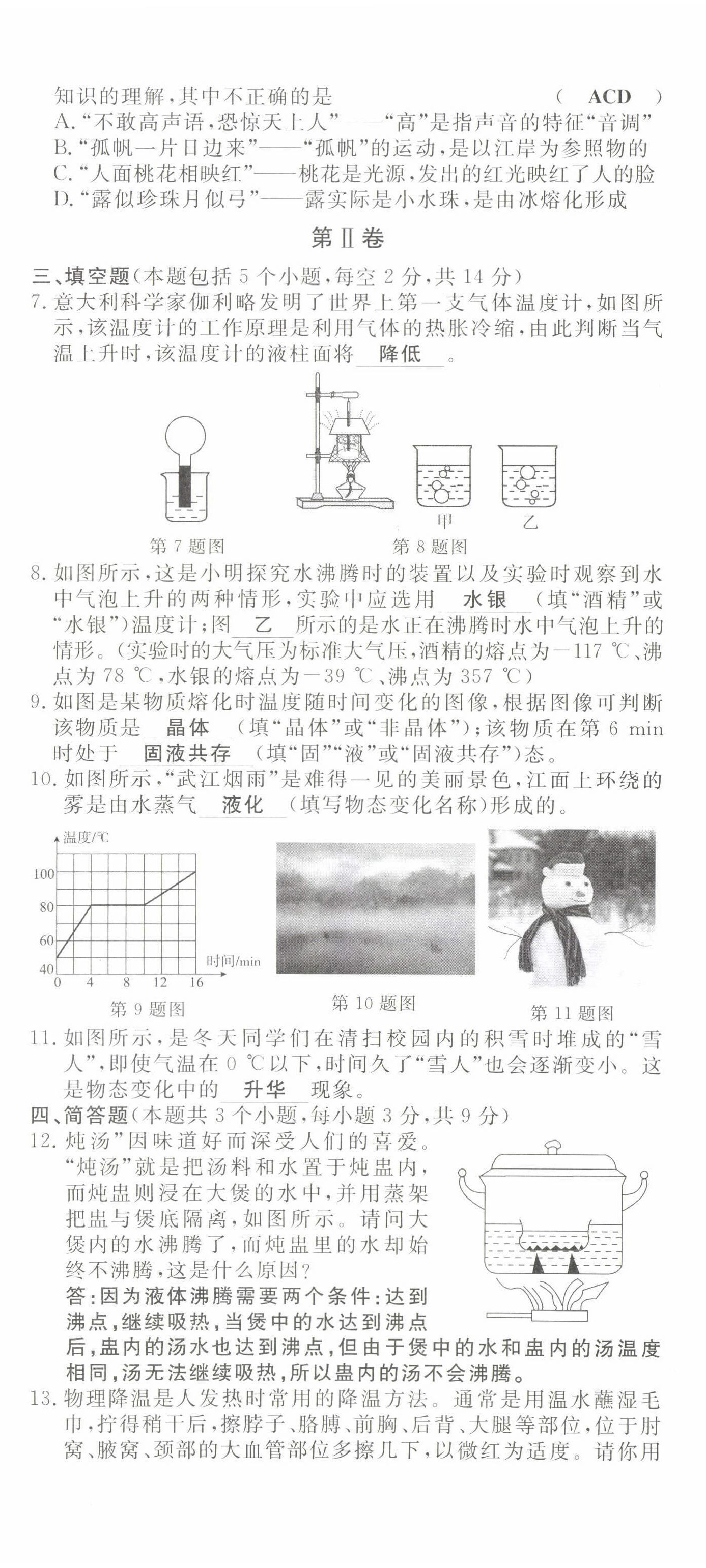 2022年導(dǎo)學(xué)與演練九年級(jí)物理全一冊(cè)滬科版 第7頁(yè)