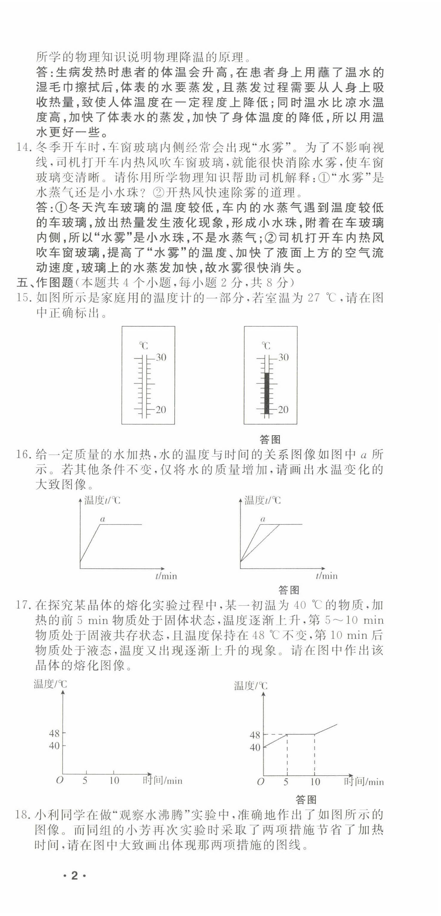 2022年导学与演练九年级物理全一册沪科版 第8页