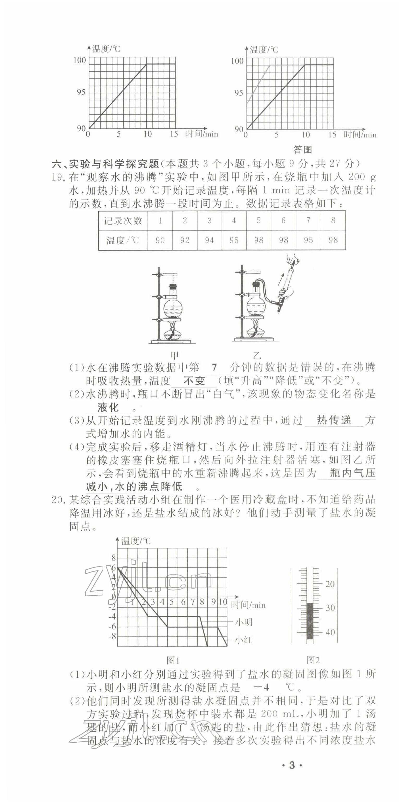 2022年導(dǎo)學(xué)與演練九年級(jí)物理全一冊(cè)滬科版 第9頁(yè)