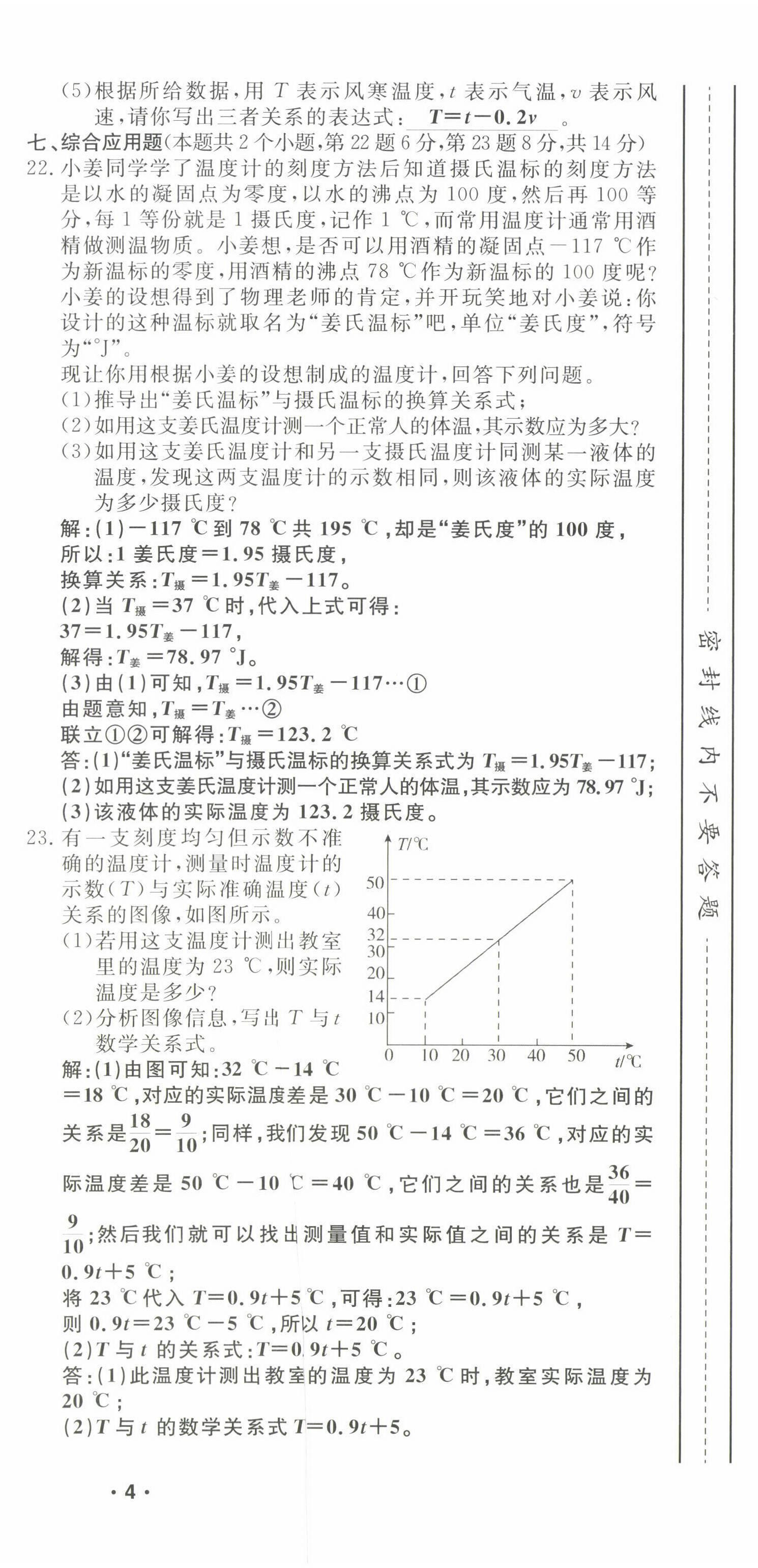 2022年导学与演练九年级物理全一册沪科版 第11页