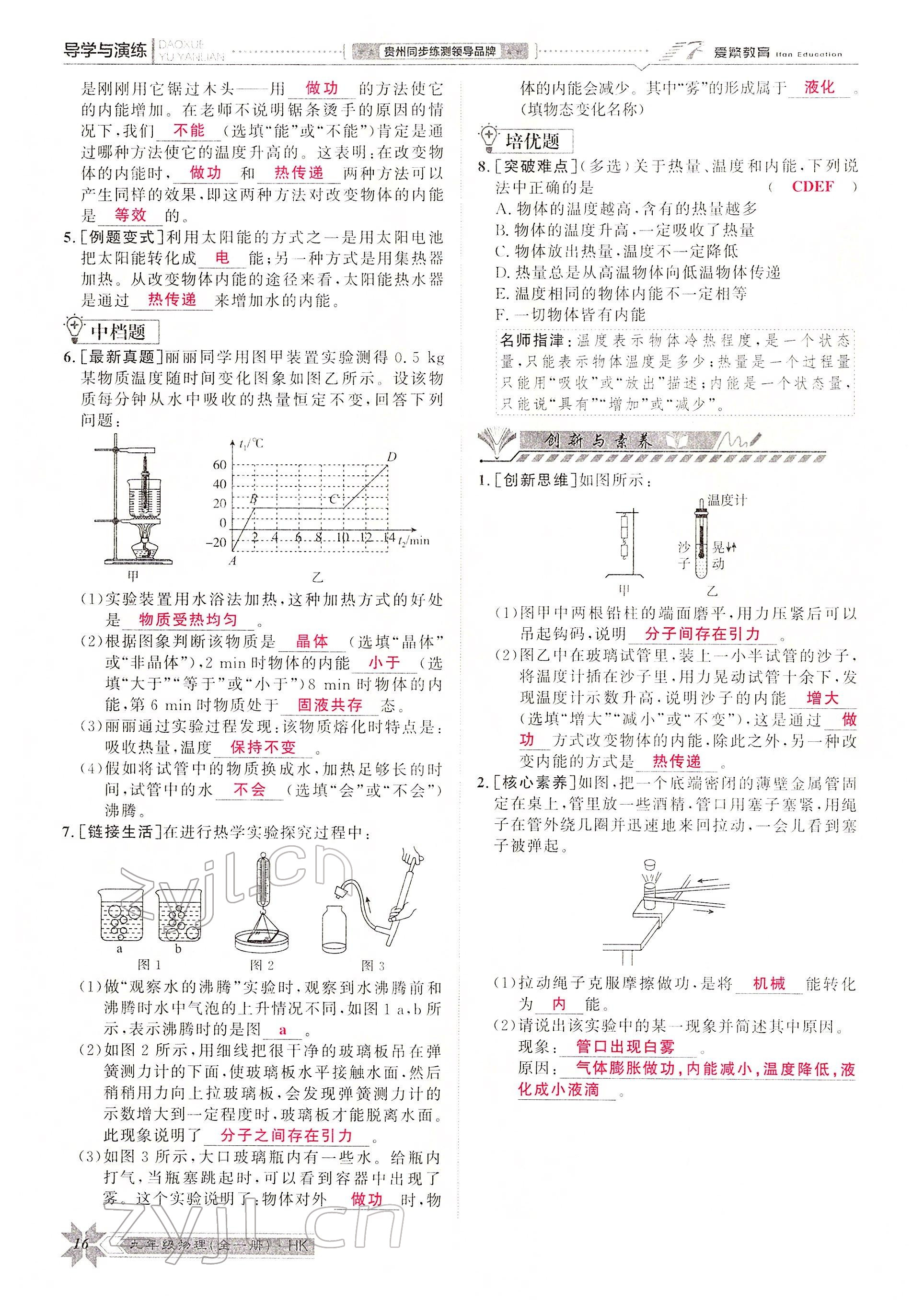 2022年导学与演练九年级物理全一册沪科版 参考答案第27页