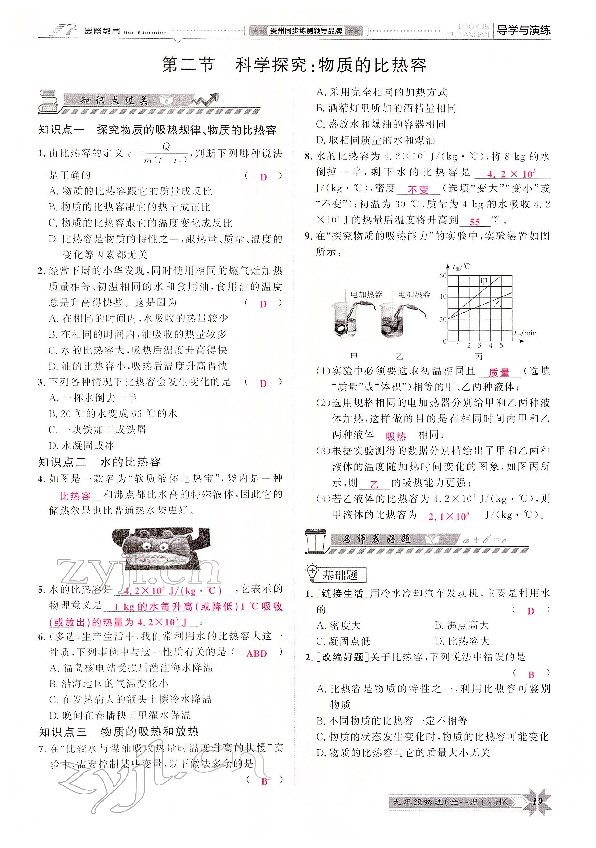 2022年导学与演练九年级物理全一册沪科版 参考答案第33页