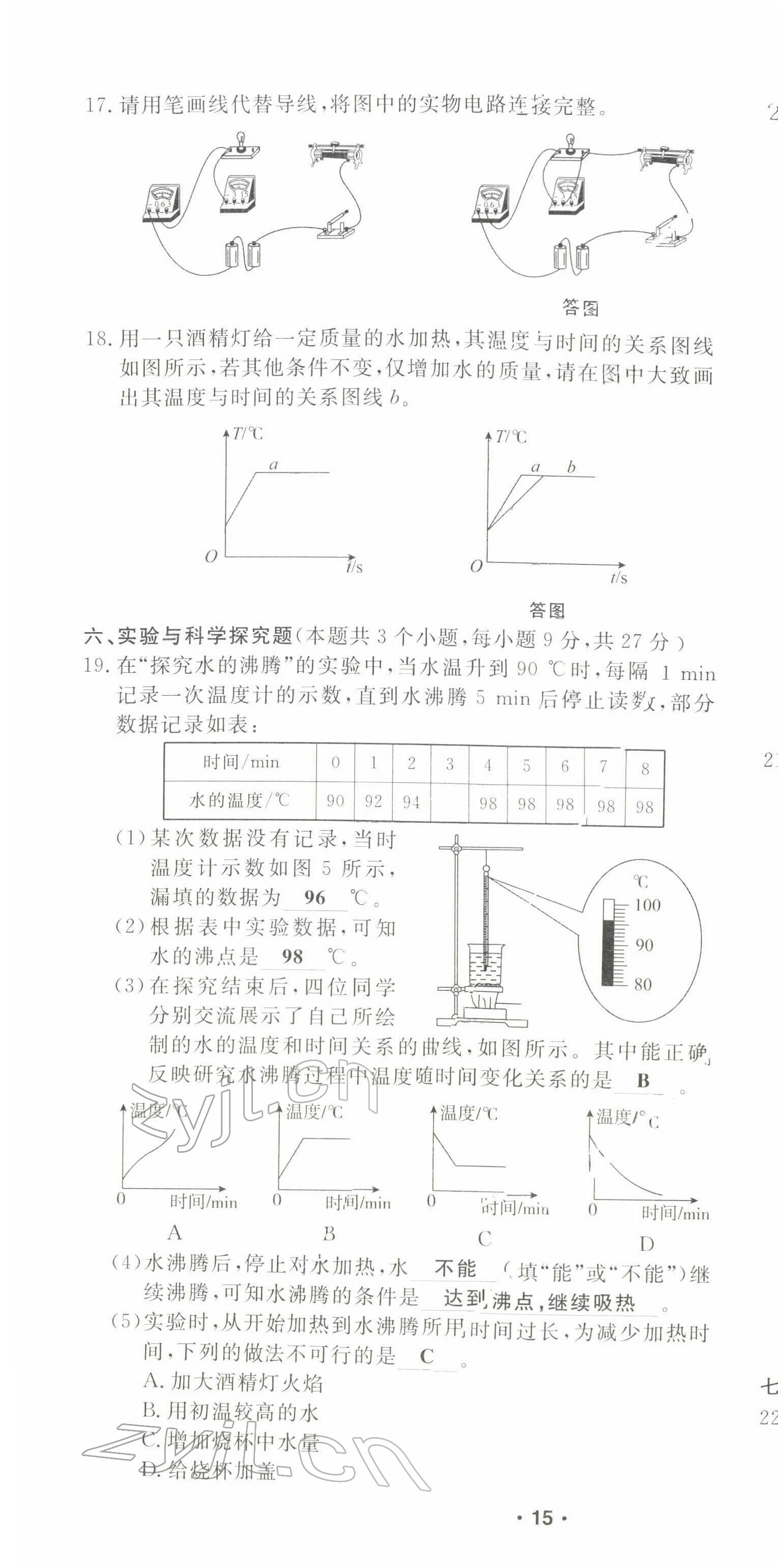 2022年導(dǎo)學(xué)與演練九年級物理全一冊滬科版 第27頁