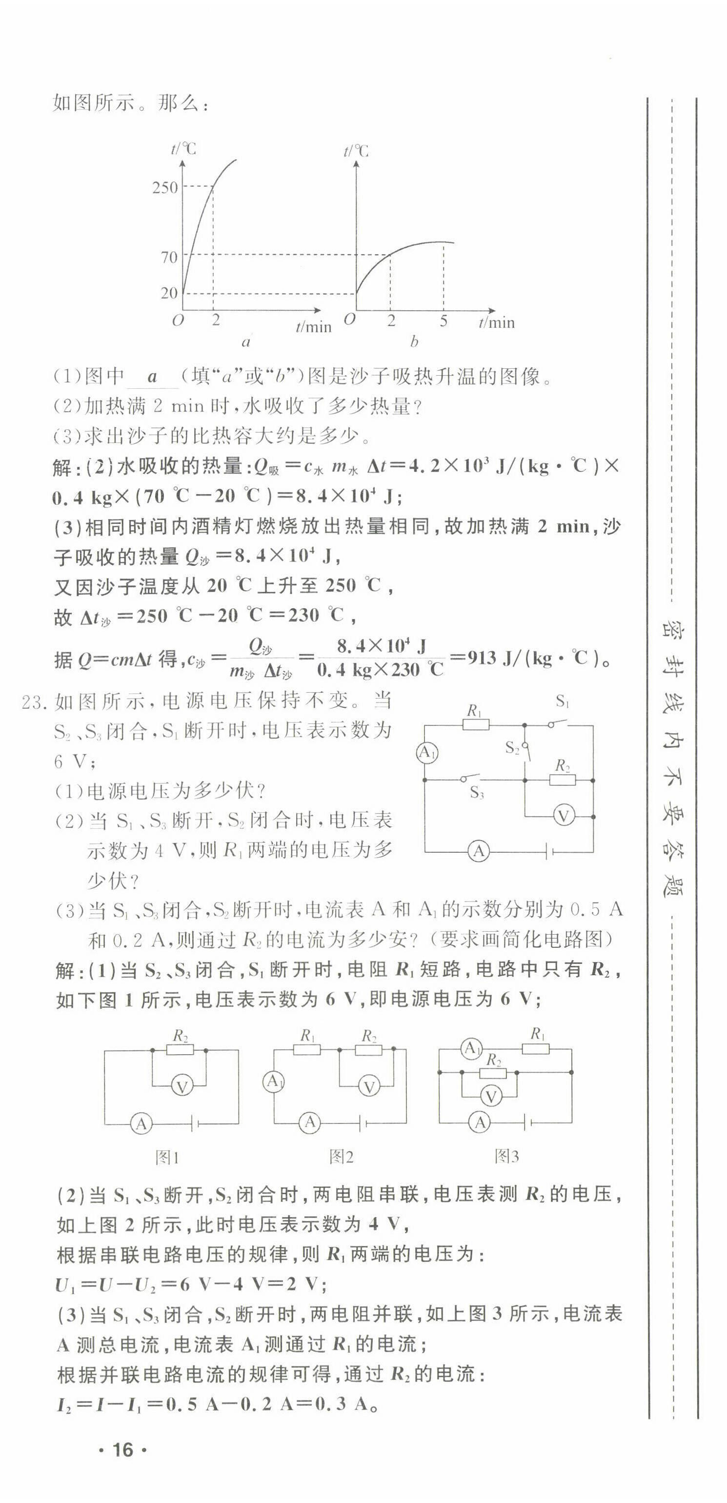 2022年導(dǎo)學(xué)與演練九年級物理全一冊滬科版 第29頁