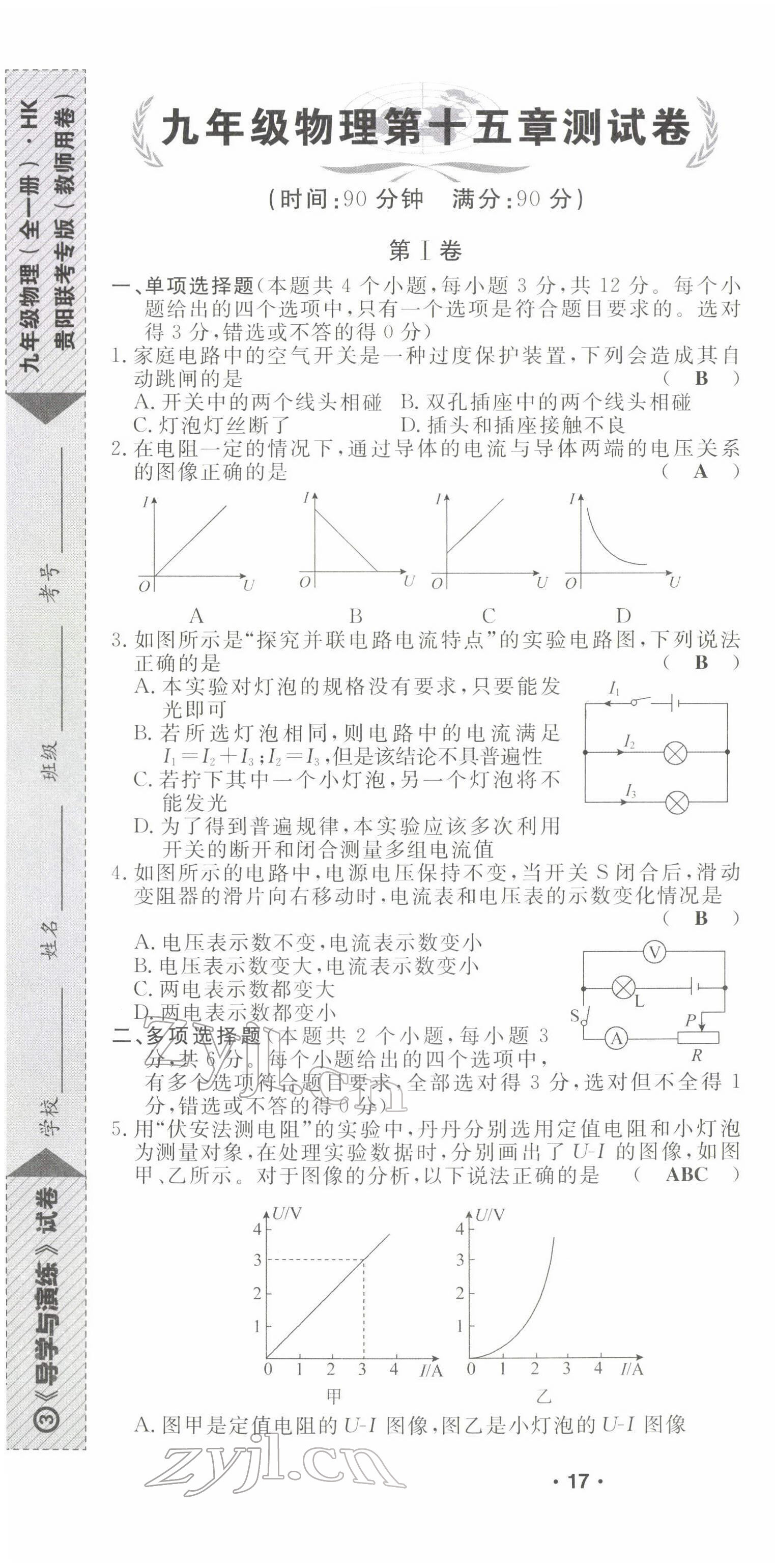 2022年導學與演練九年級物理全一冊滬科版 第30頁