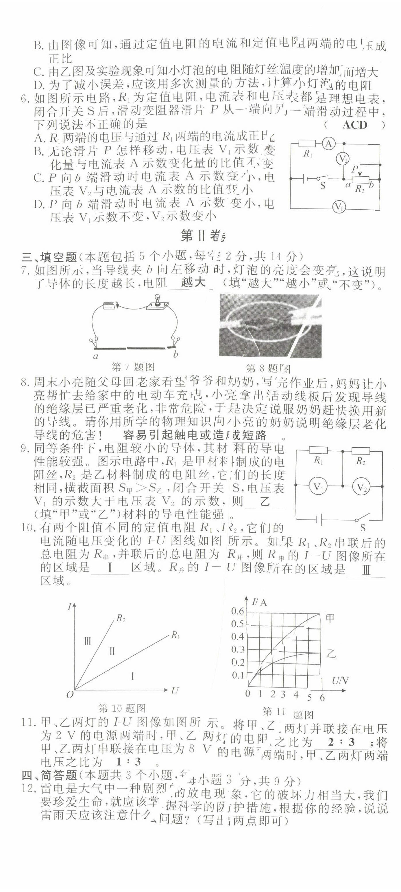 2022年導(dǎo)學(xué)與演練九年級物理全一冊滬科版 第31頁