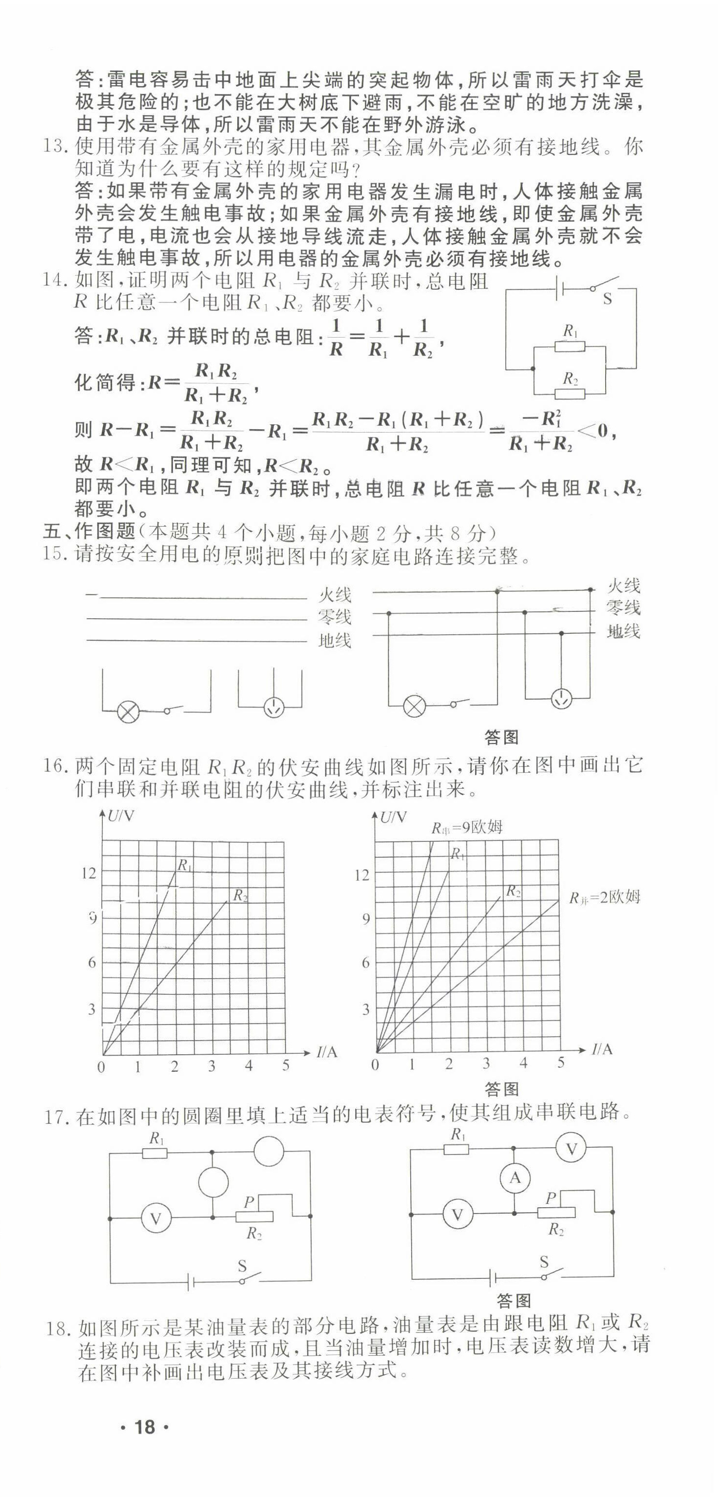 2022年導(dǎo)學(xué)與演練九年級(jí)物理全一冊滬科版 第32頁