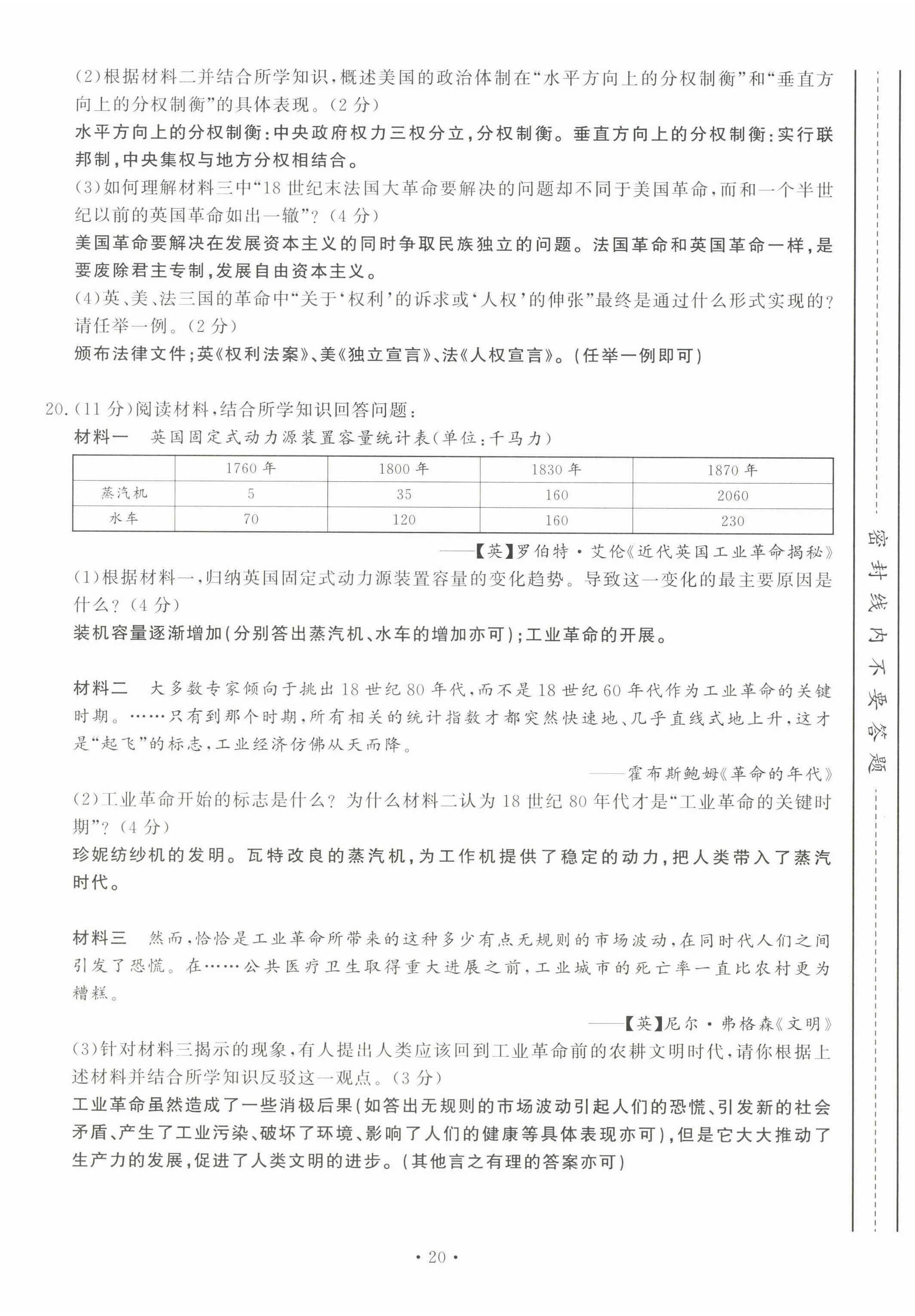 2022年导学与演练九年级历史全一册人教版贵阳专版 第25页