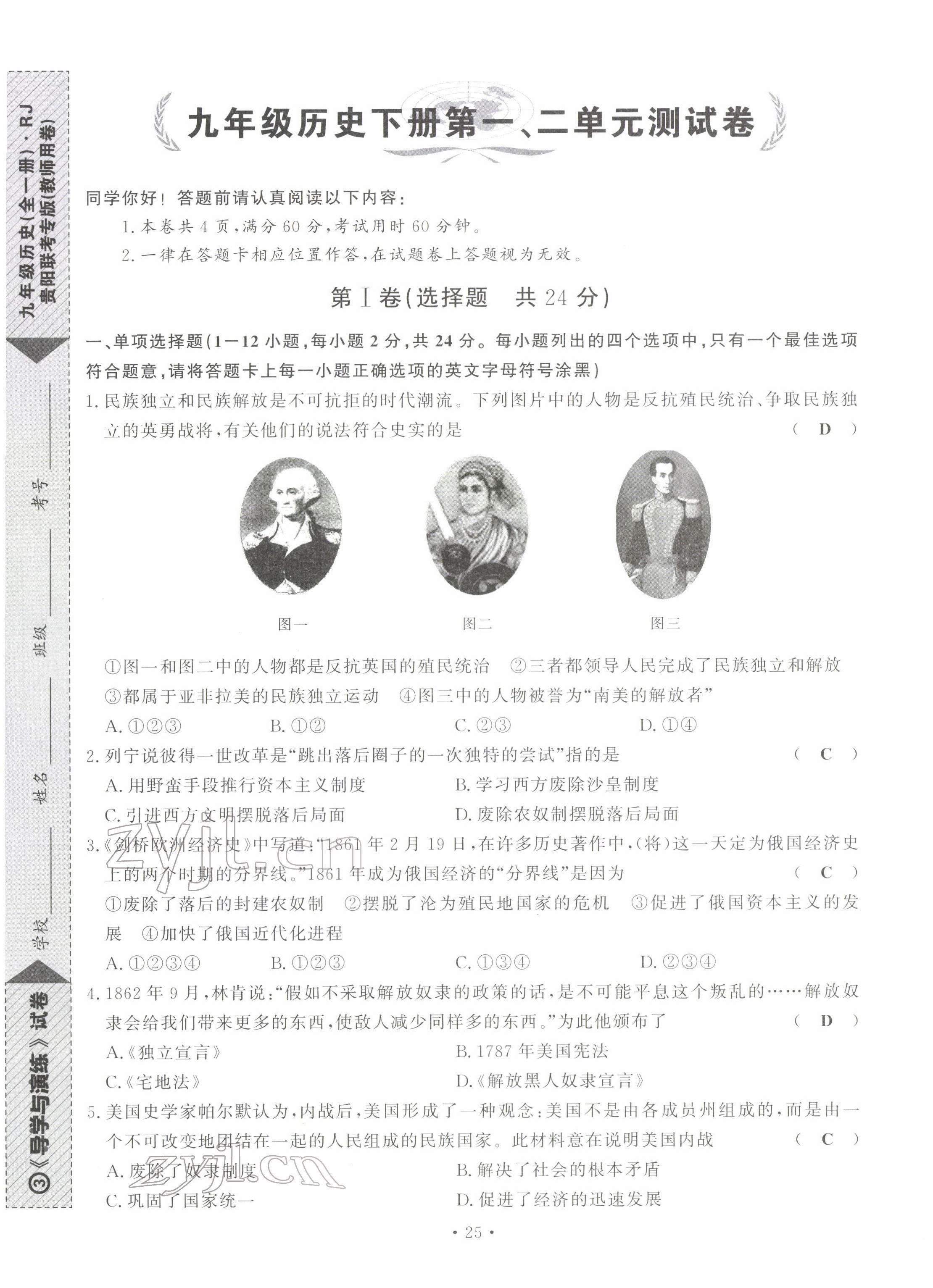 2022年導(dǎo)學(xué)與演練九年級歷史全一冊人教版貴陽專版 第30頁