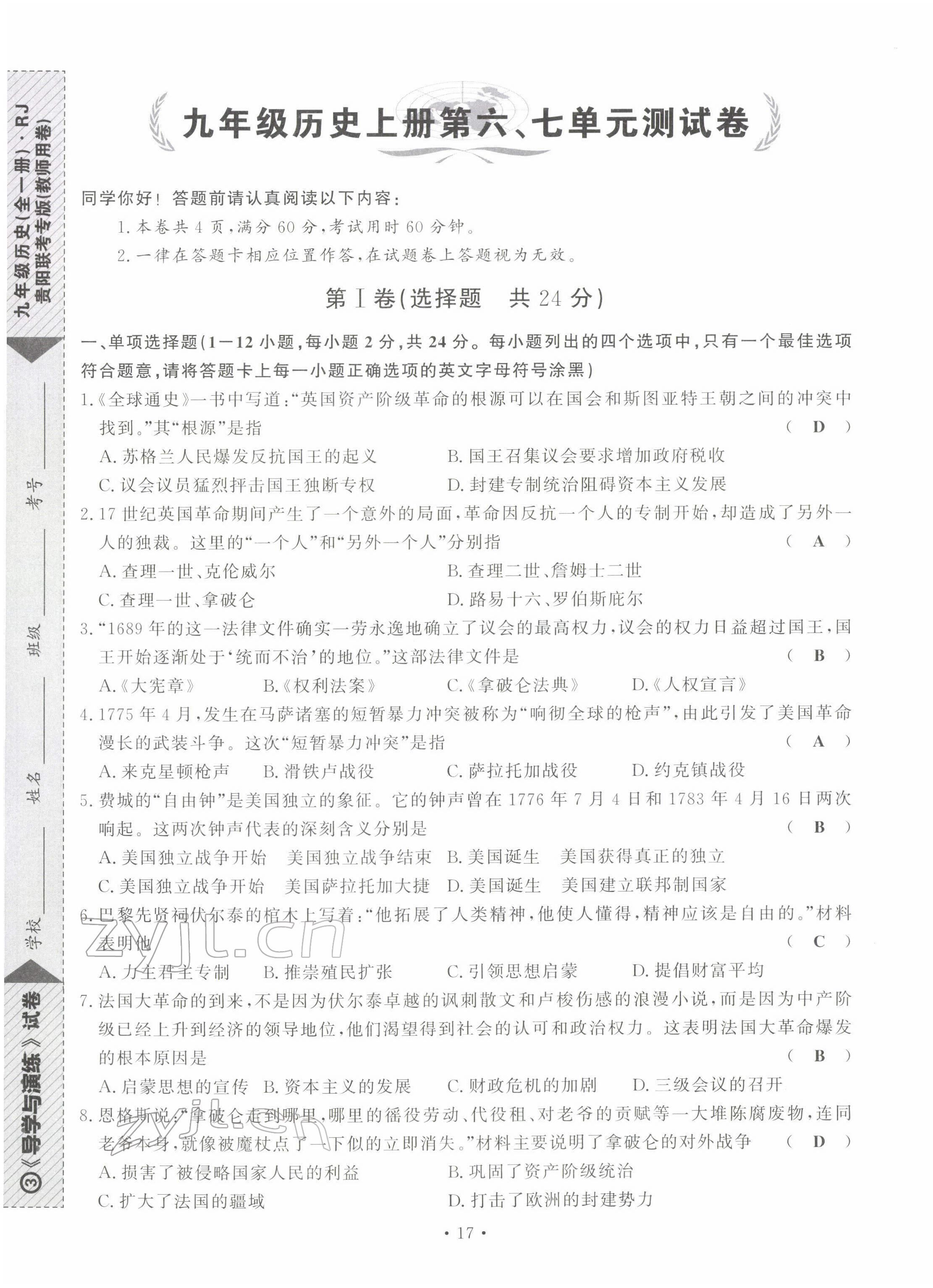 2022年導(dǎo)學(xué)與演練九年級歷史全一冊人教版貴陽專版 第22頁