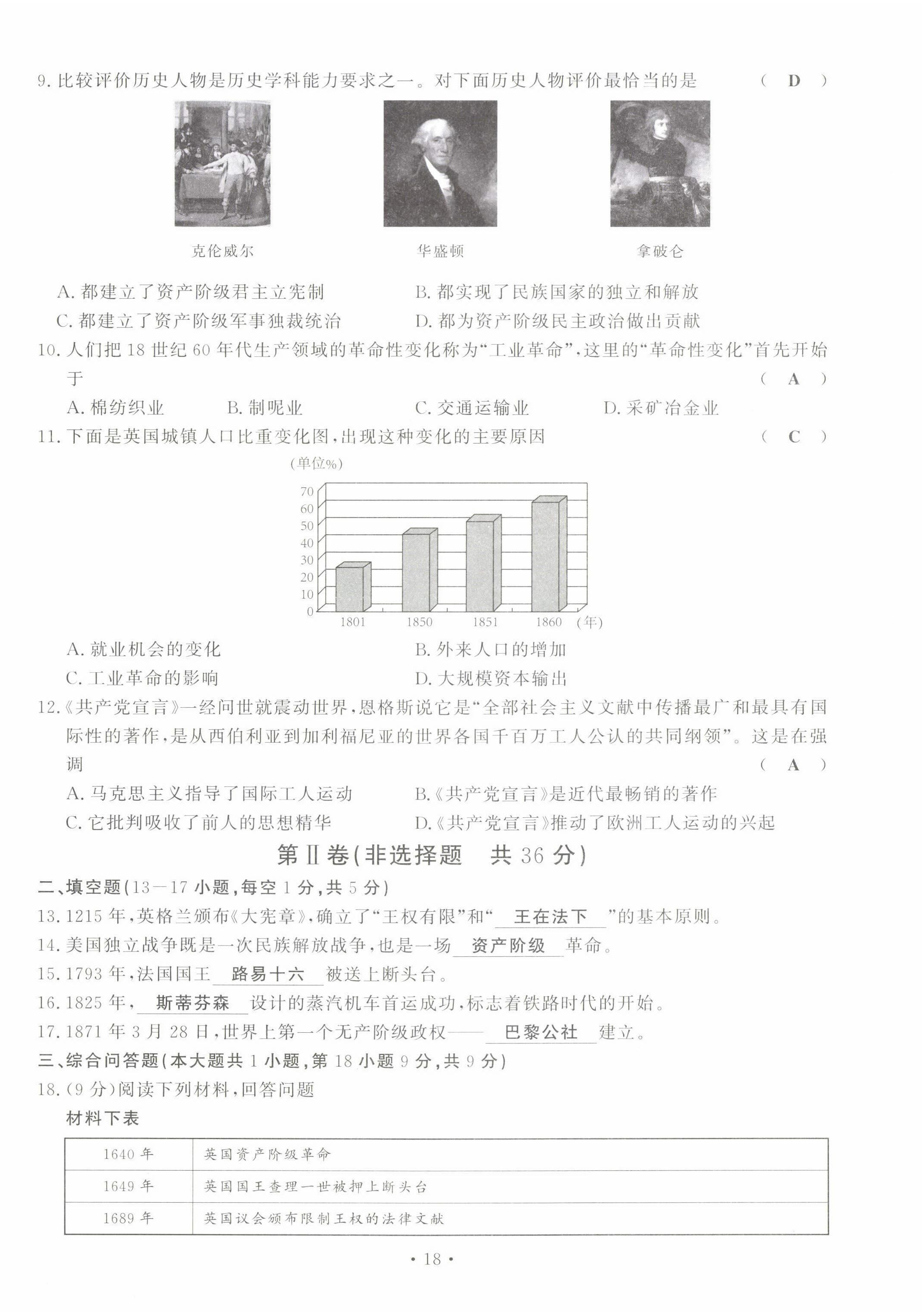 2022年導(dǎo)學(xué)與演練九年級歷史全一冊人教版貴陽專版 第23頁