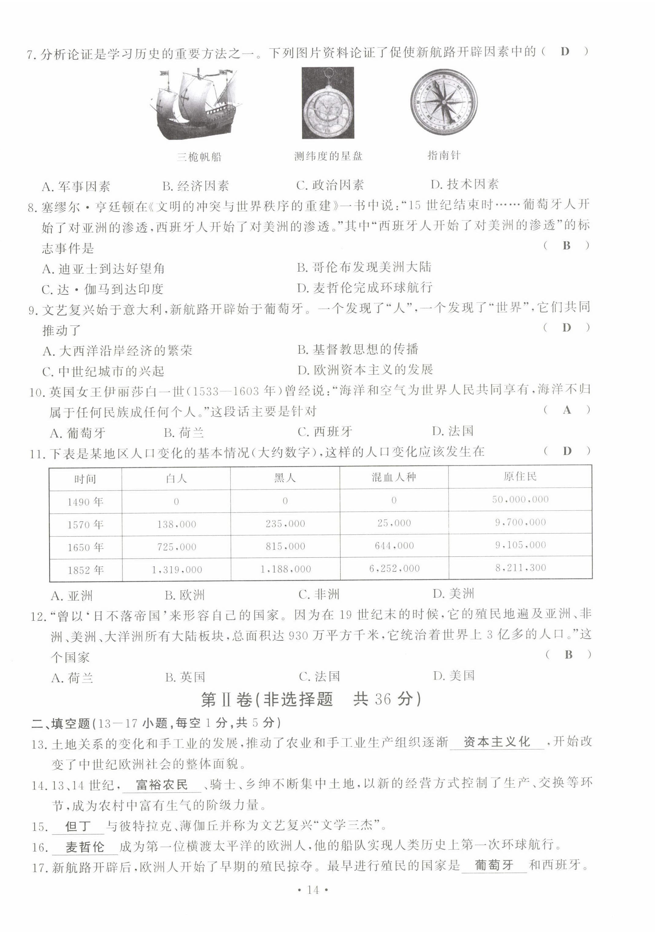 2022年導學與演練九年級歷史全一冊人教版貴陽專版 第19頁