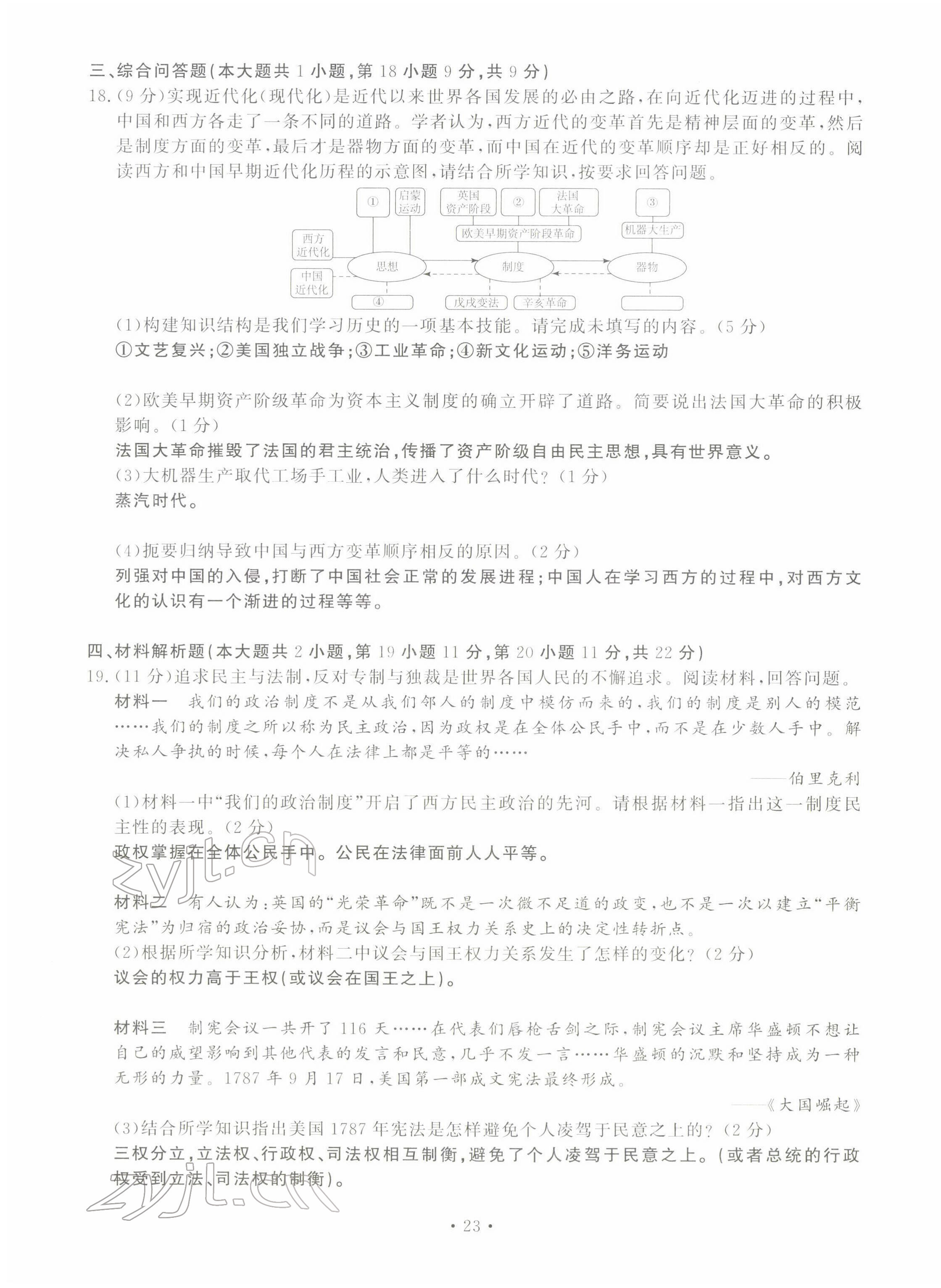 2022年导学与演练九年级历史全一册人教版贵阳专版 第28页