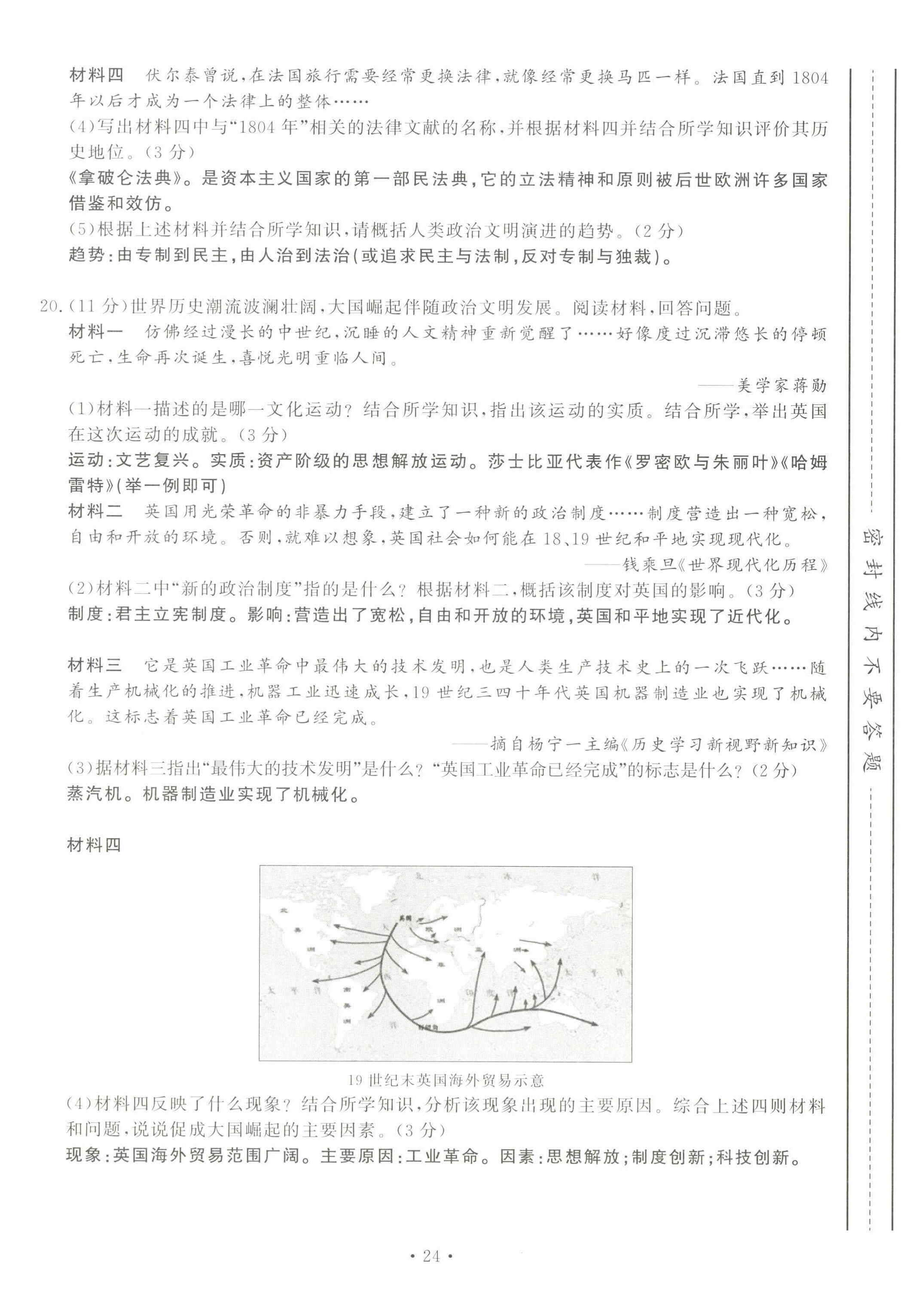 2022年导学与演练九年级历史全一册人教版贵阳专版 第29页