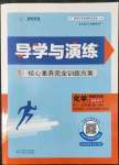 2022年導學與演練九年級化學全一冊人教版貴陽專版