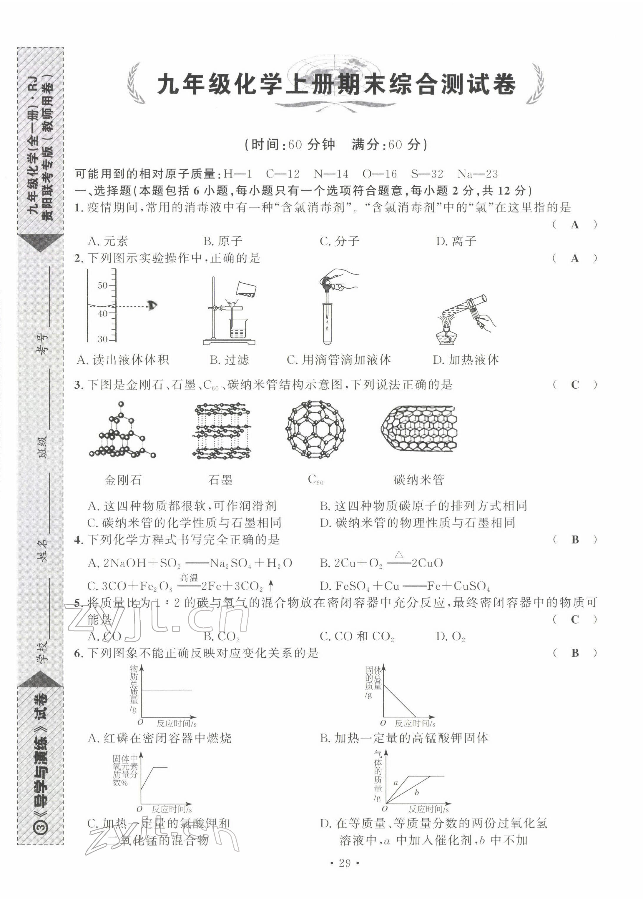 2022年導(dǎo)學(xué)與演練九年級(jí)化學(xué)全一冊(cè)人教版貴陽專版 第32頁