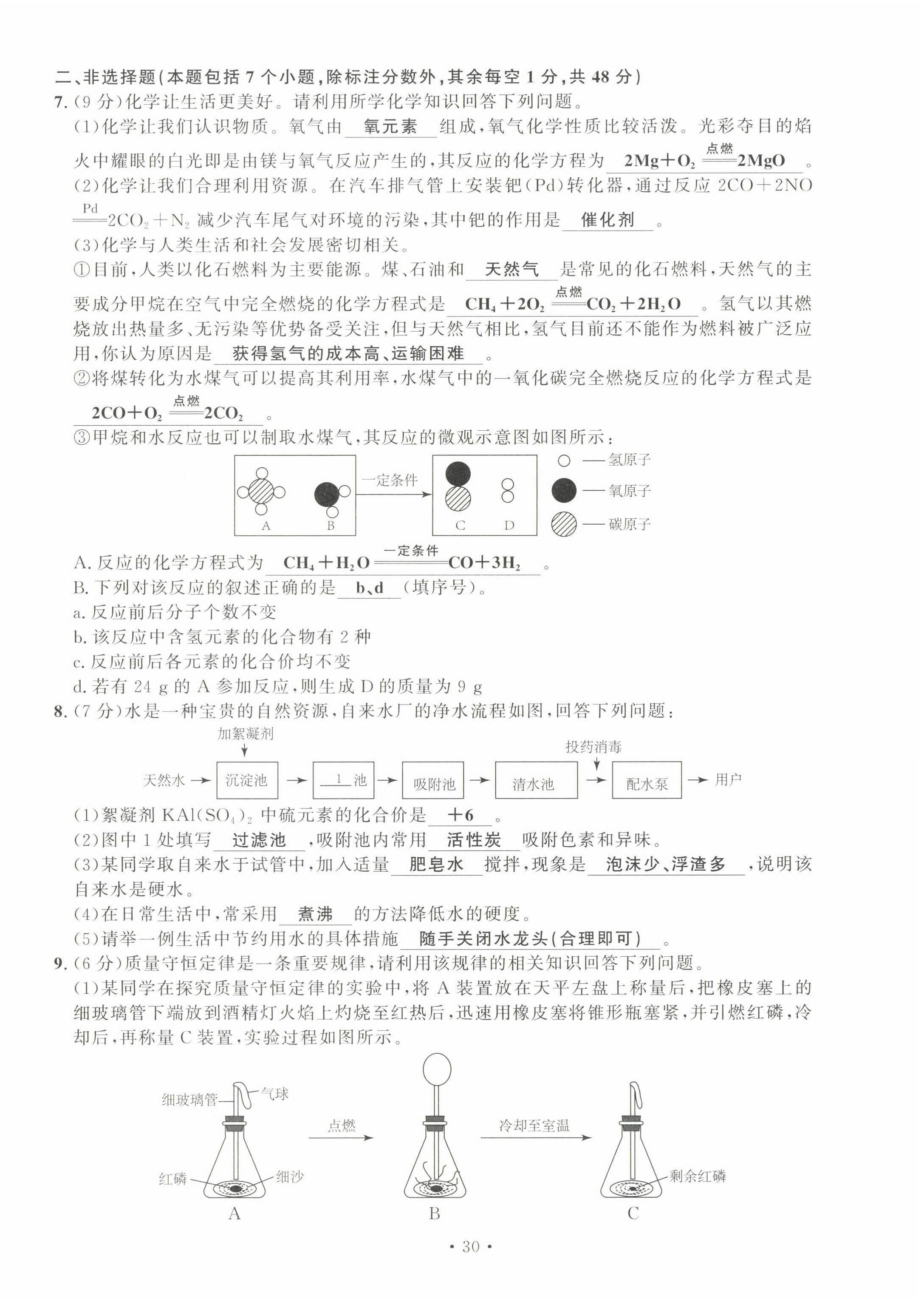 2022年导学与演练九年级化学全一册人教版贵阳专版 第33页